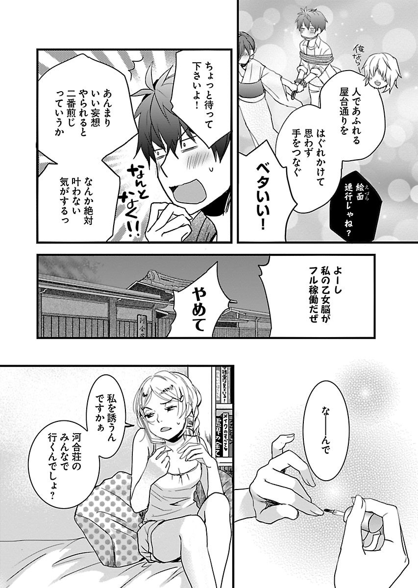 Bokura wa Minna Kawaisou - Chapter VOLUME_009 - Page 35