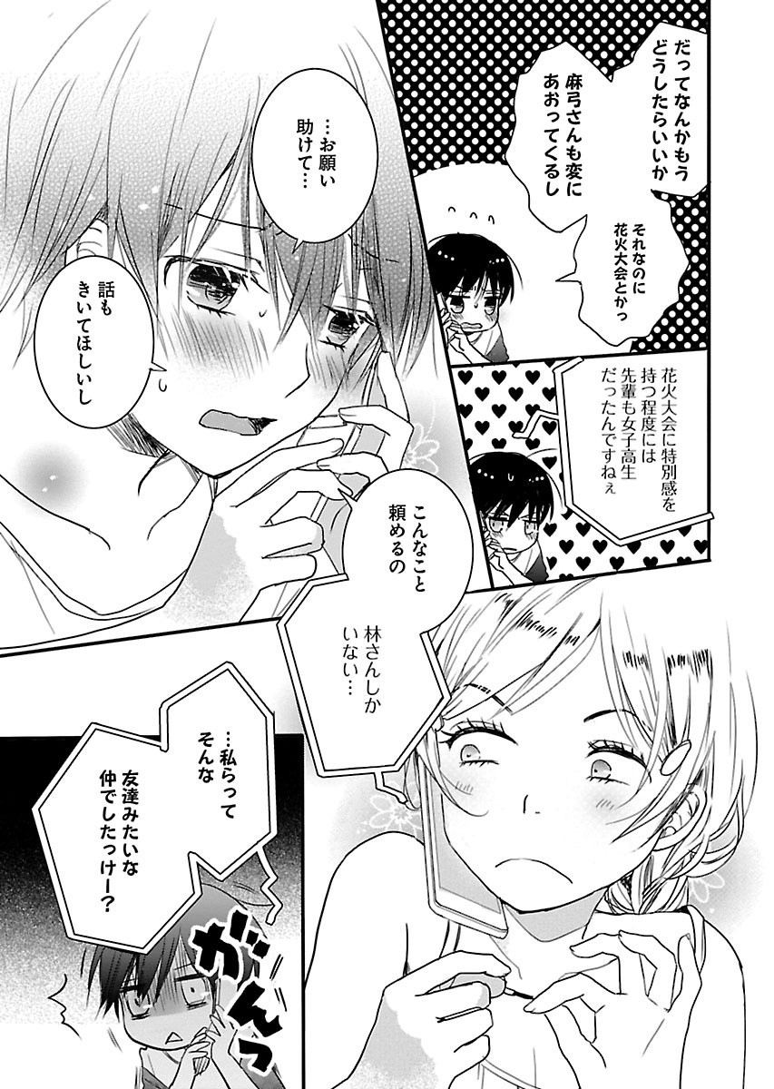 Bokura wa Minna Kawaisou - Chapter VOLUME_009 - Page 36