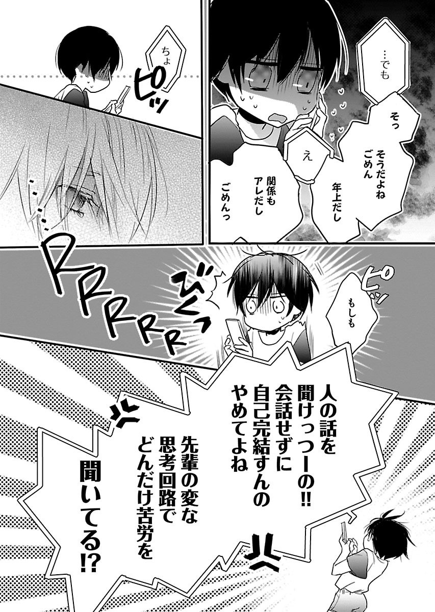 Bokura wa Minna Kawaisou - Chapter VOLUME_009 - Page 37