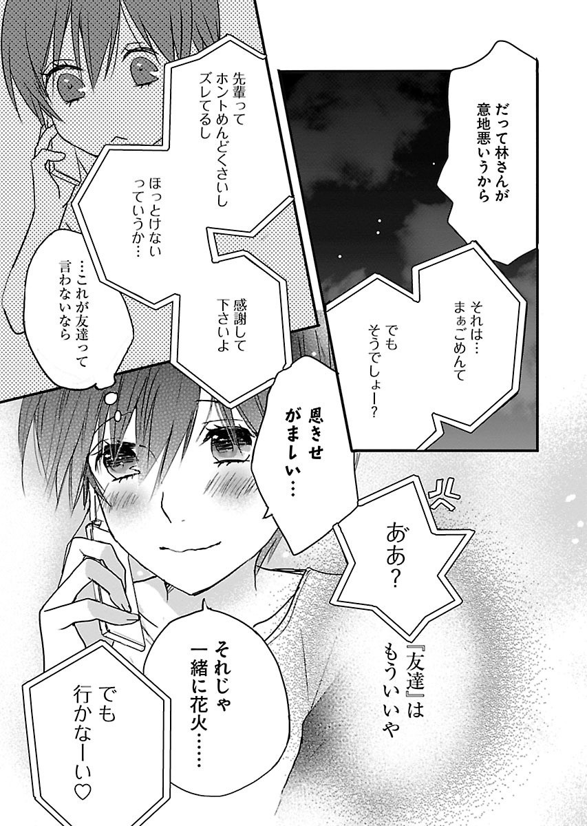 Bokura wa Minna Kawaisou - Chapter VOLUME_009 - Page 38