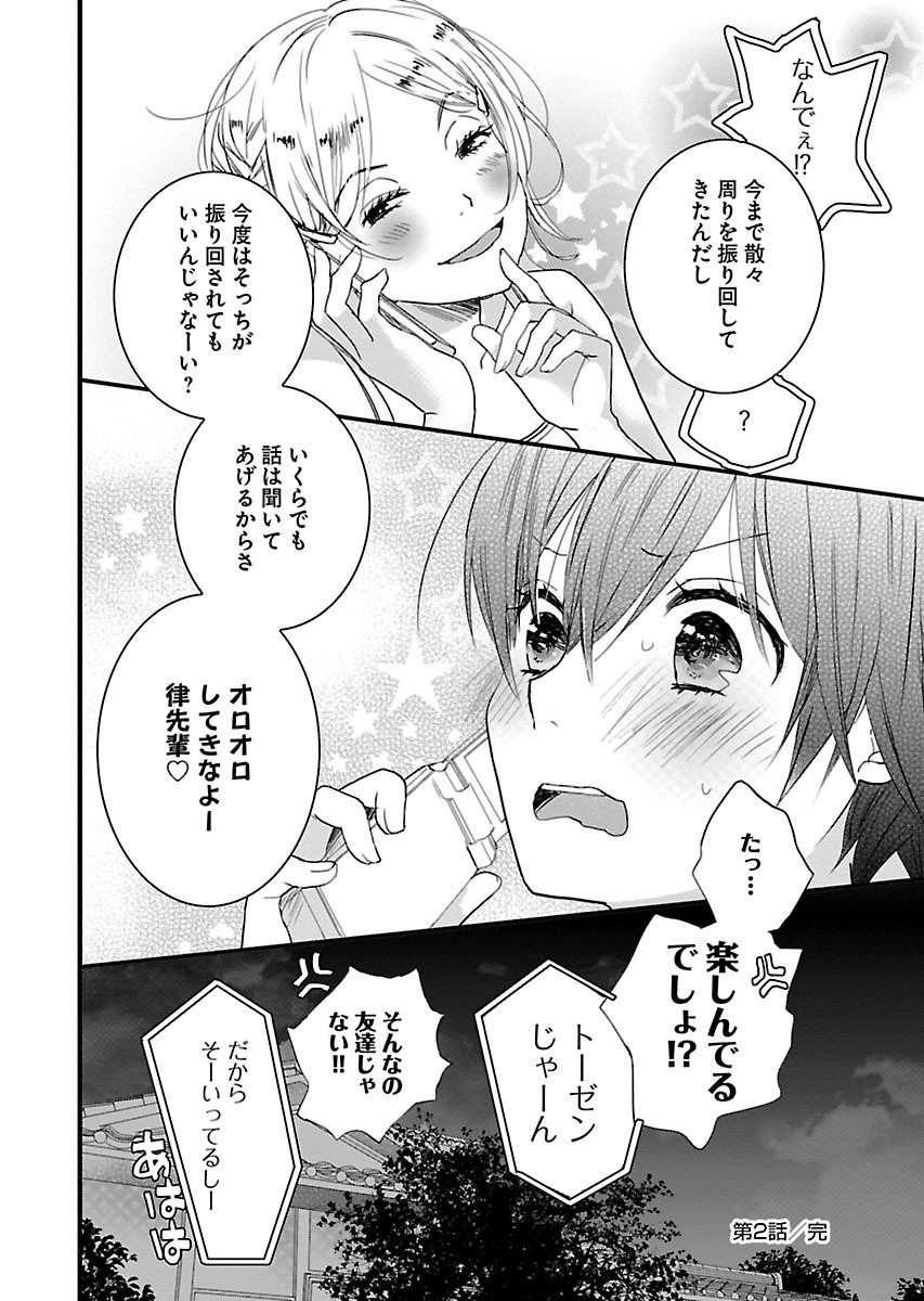 Bokura wa Minna Kawaisou - Chapter VOLUME_009 - Page 39