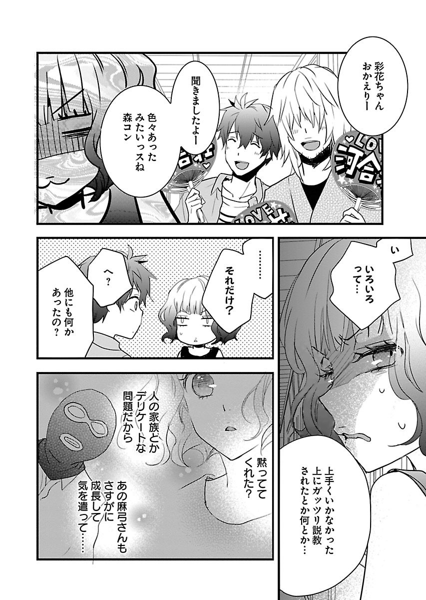 Bokura wa Minna Kawaisou - Chapter VOLUME_009 - Page 41