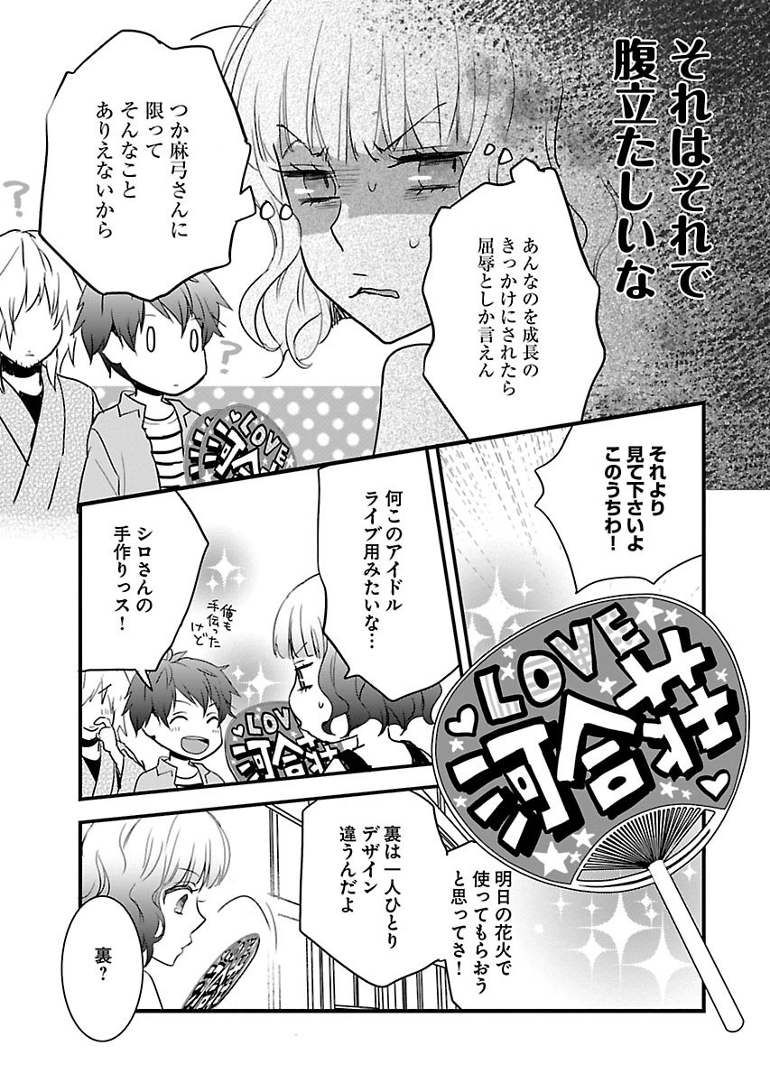 Bokura wa Minna Kawaisou - Chapter VOLUME_009 - Page 42