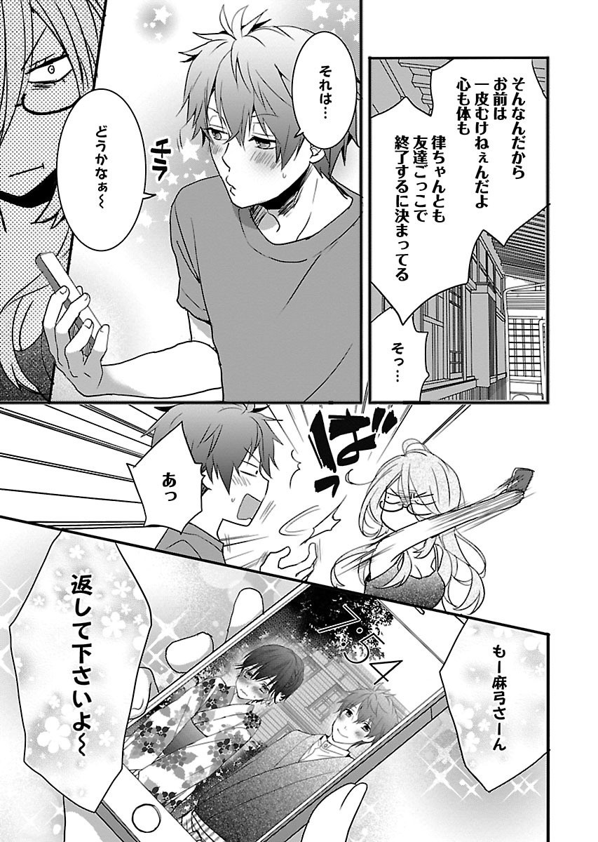 Bokura wa Minna Kawaisou - Chapter VOLUME_009 - Page 6