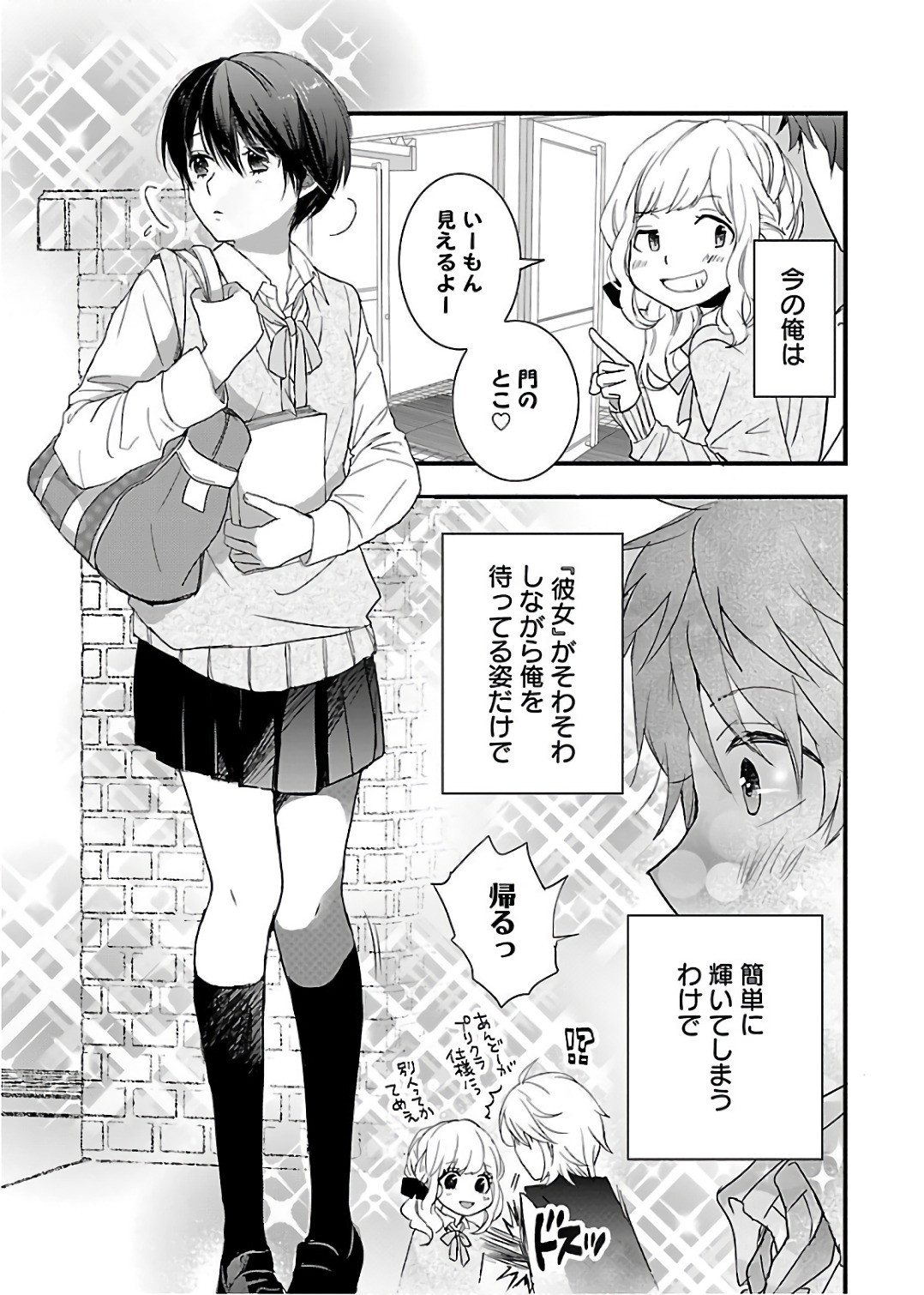 Bokura wa Minna Kawaisou - Chapter VOLUME_010 - Page 10