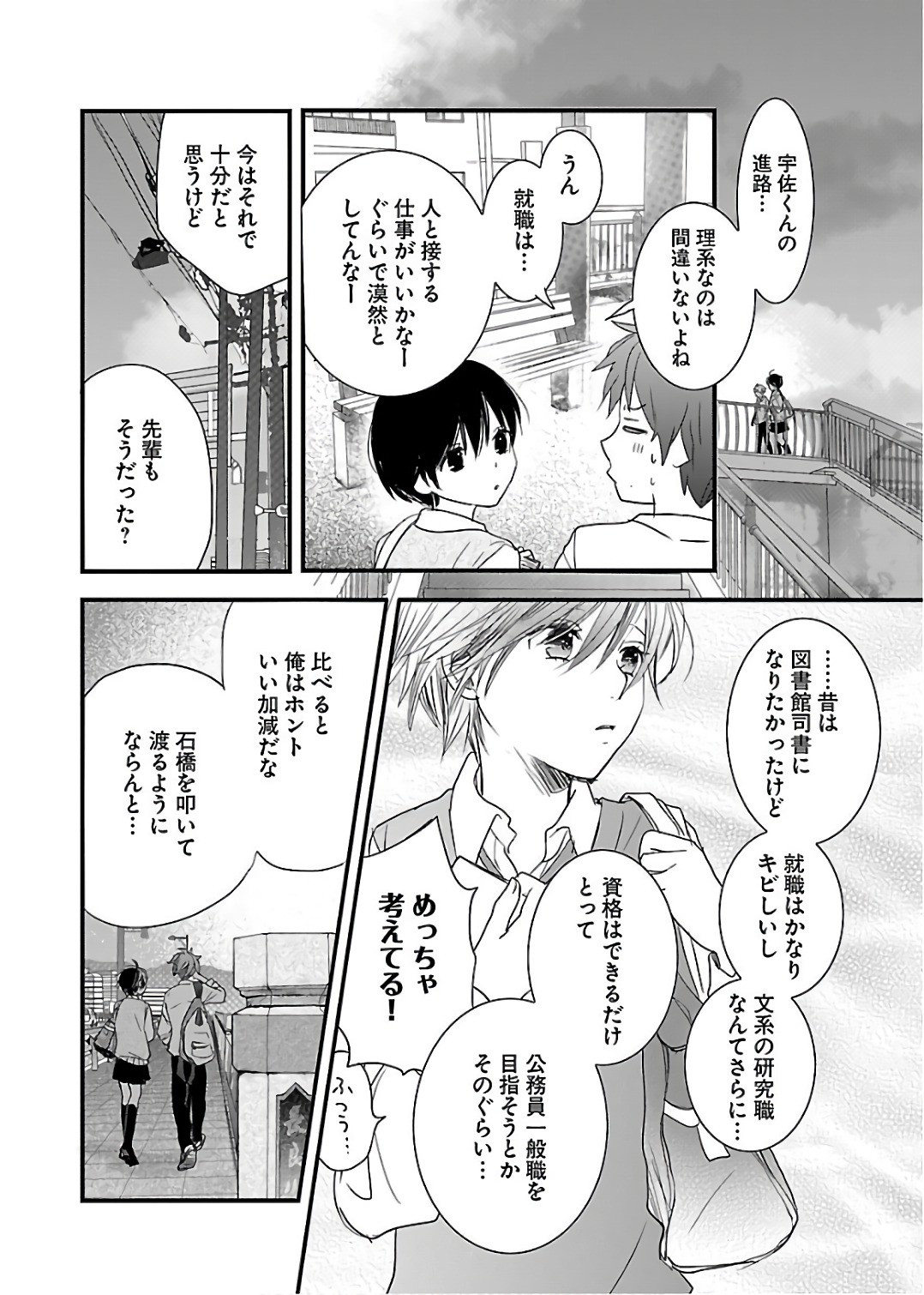 Bokura wa Minna Kawaisou - Chapter VOLUME_010 - Page 11