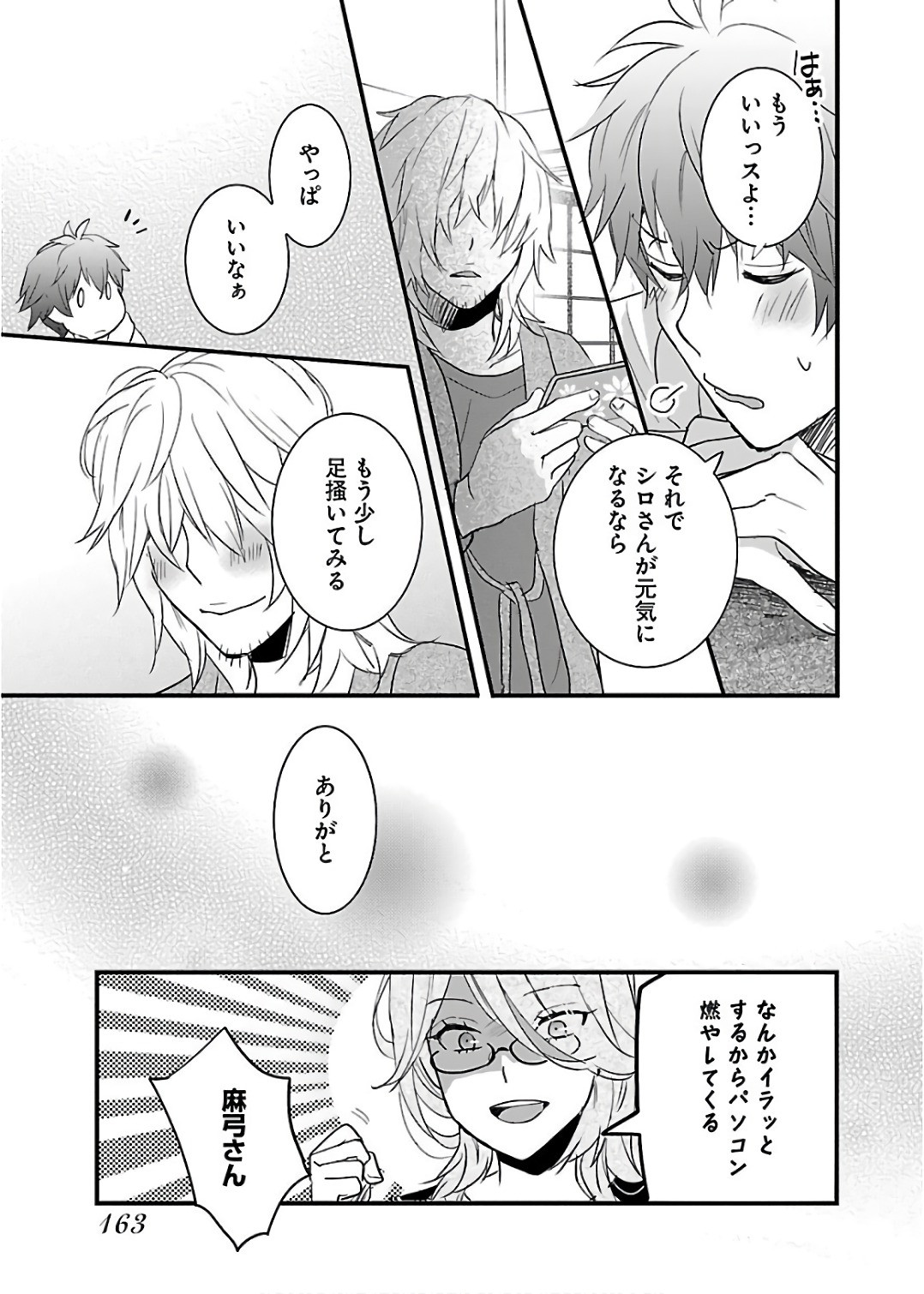 Bokura wa Minna Kawaisou - Chapter VOLUME_010 - Page 166