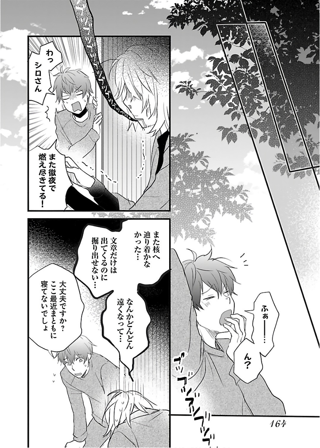 Bokura wa Minna Kawaisou - Chapter VOLUME_010 - Page 167