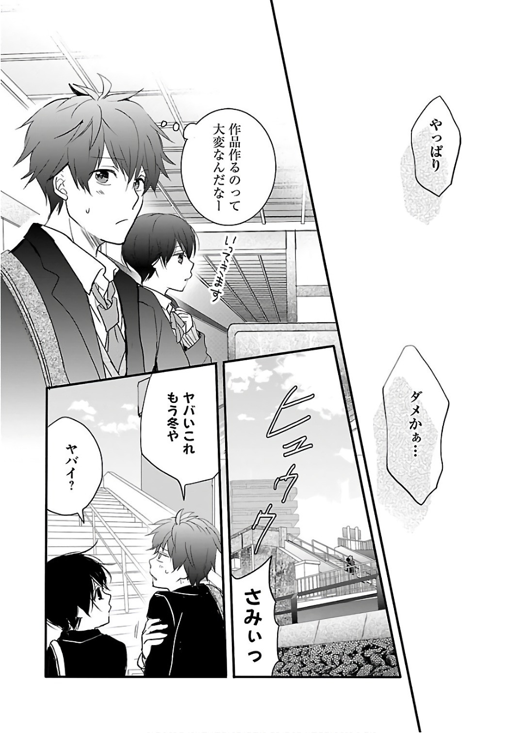 Bokura wa Minna Kawaisou - Chapter VOLUME_010 - Page 169