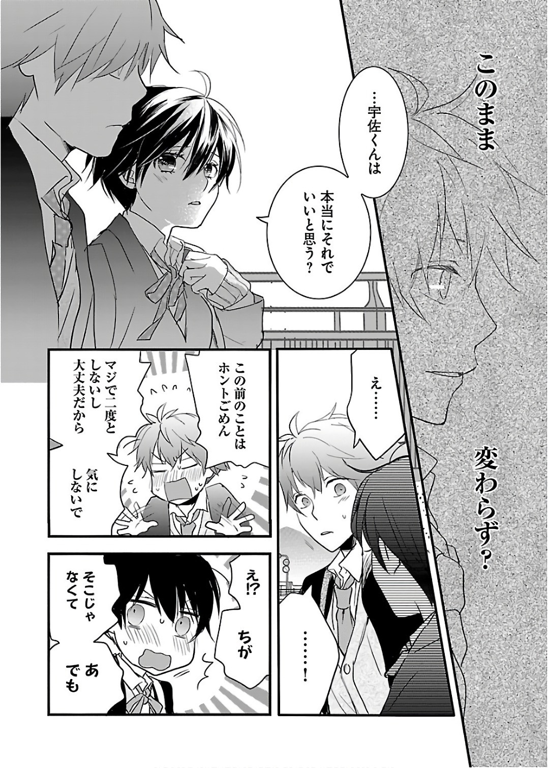 Bokura wa Minna Kawaisou - Chapter VOLUME_010 - Page 171