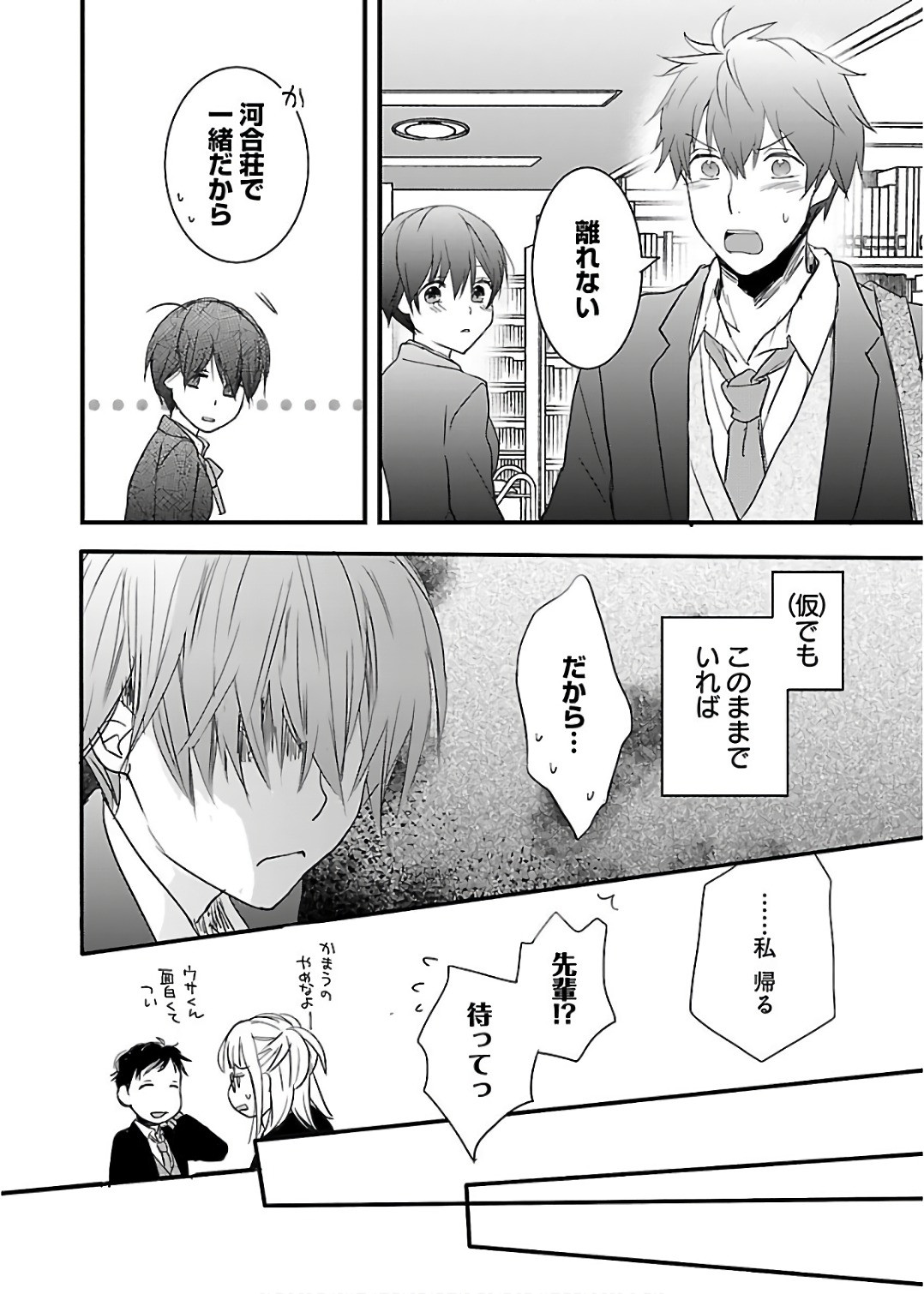 Bokura wa Minna Kawaisou - Chapter VOLUME_010 - Page 175