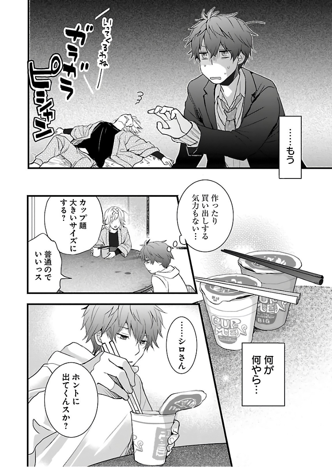 Bokura wa Minna Kawaisou - Chapter VOLUME_011 - Page 15