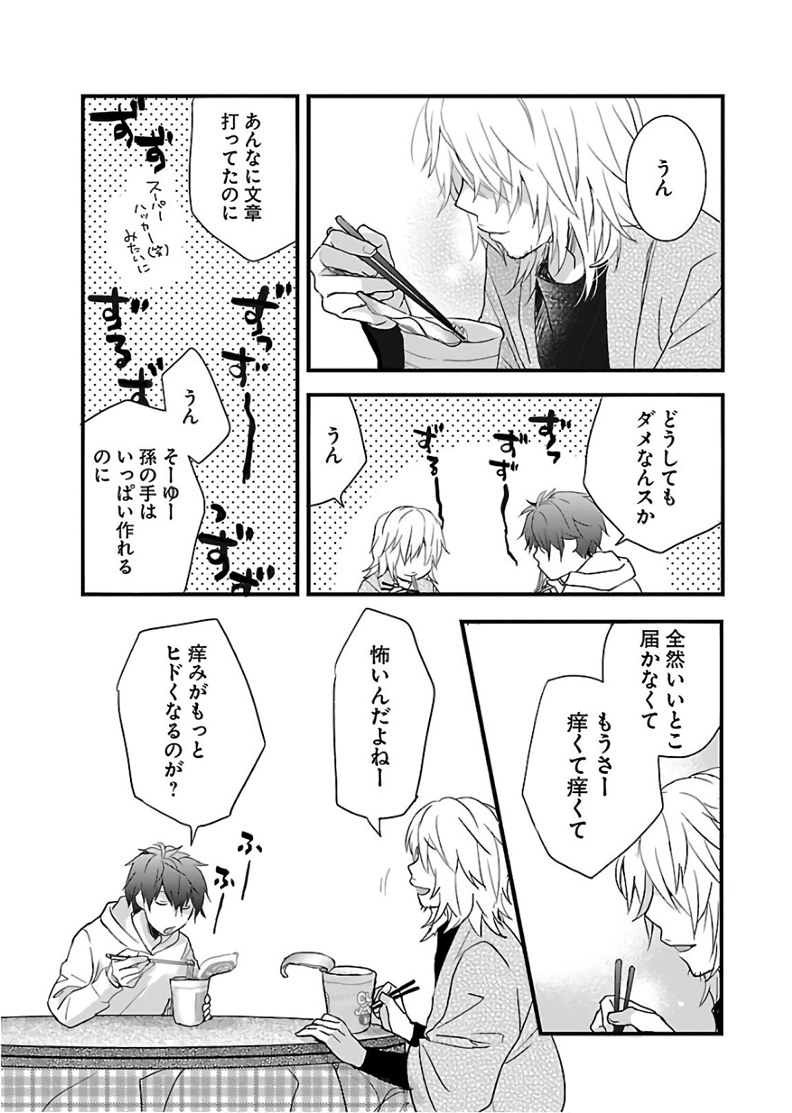 Bokura wa Minna Kawaisou - Chapter VOLUME_011 - Page 16