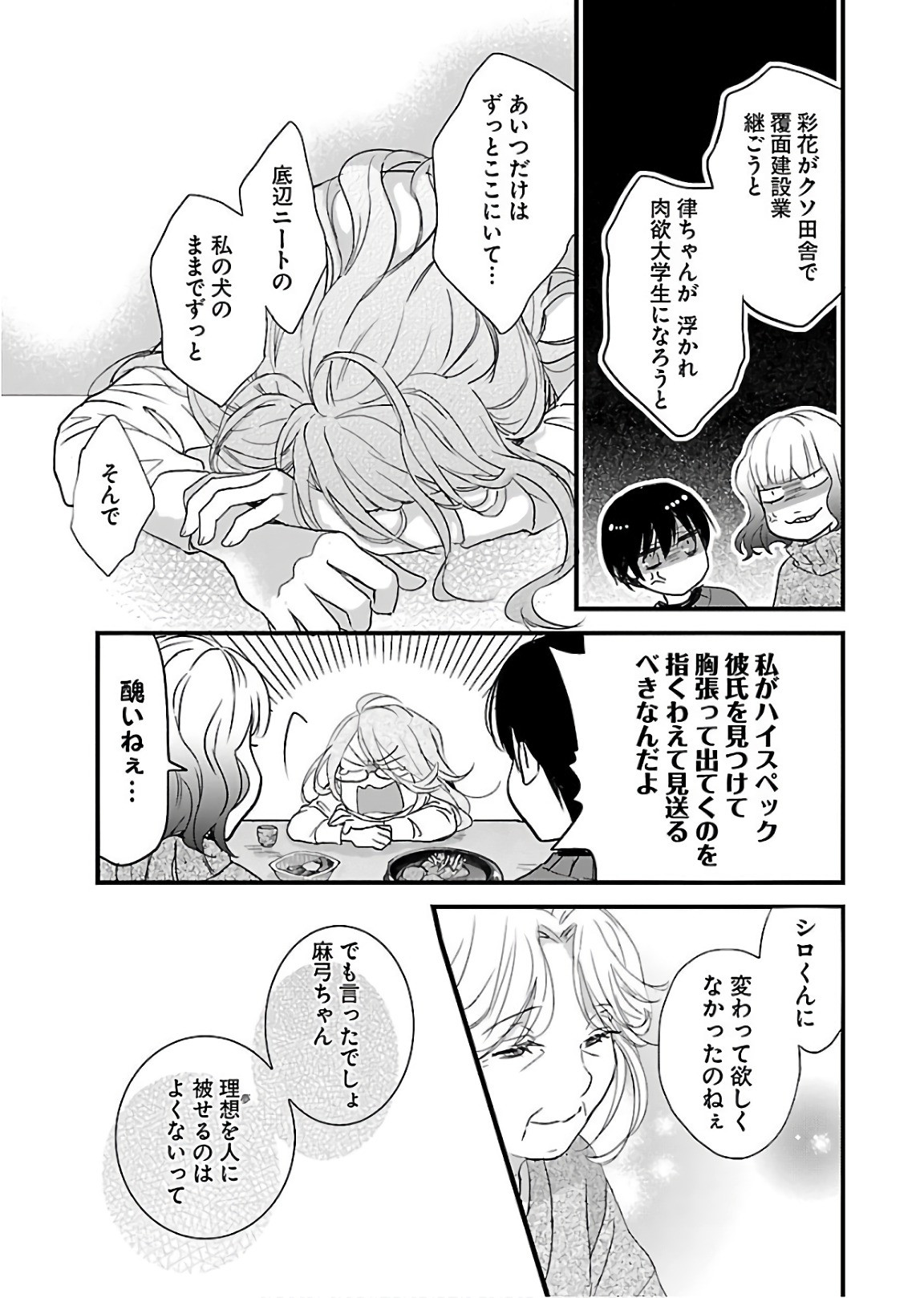 Bokura wa Minna Kawaisou - Chapter VOLUME_011 - Page 24