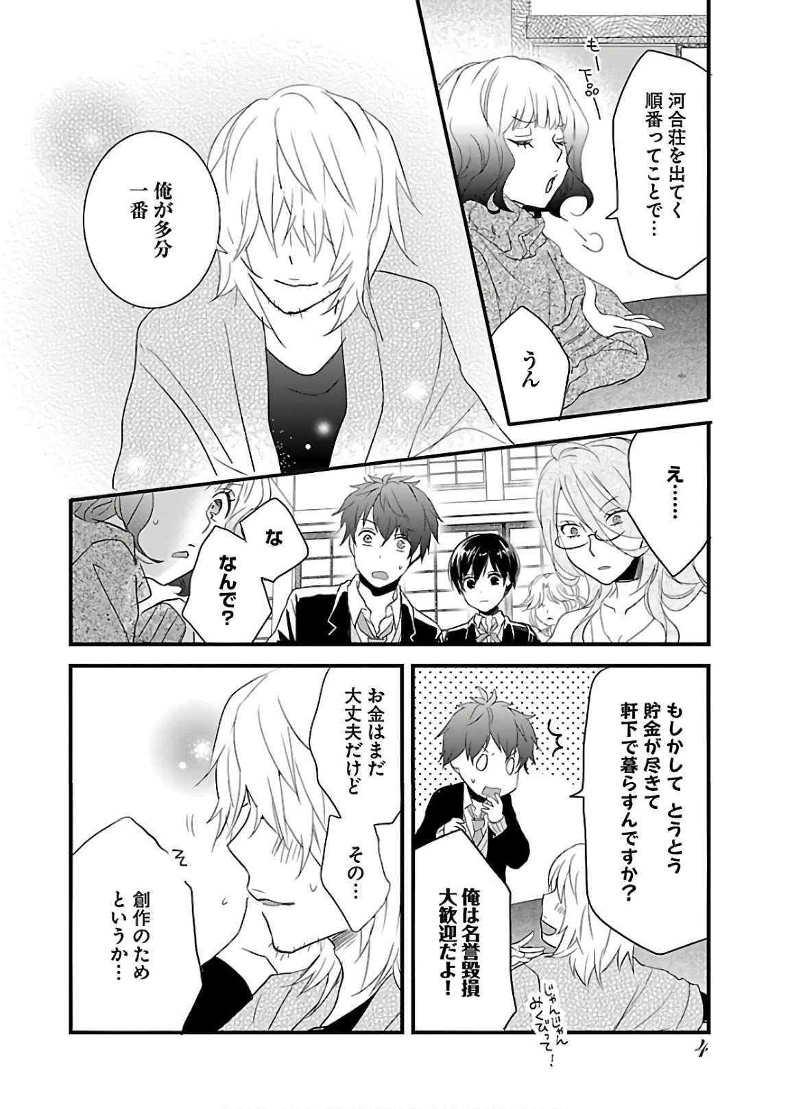 Bokura wa Minna Kawaisou - Chapter VOLUME_011 - Page 7