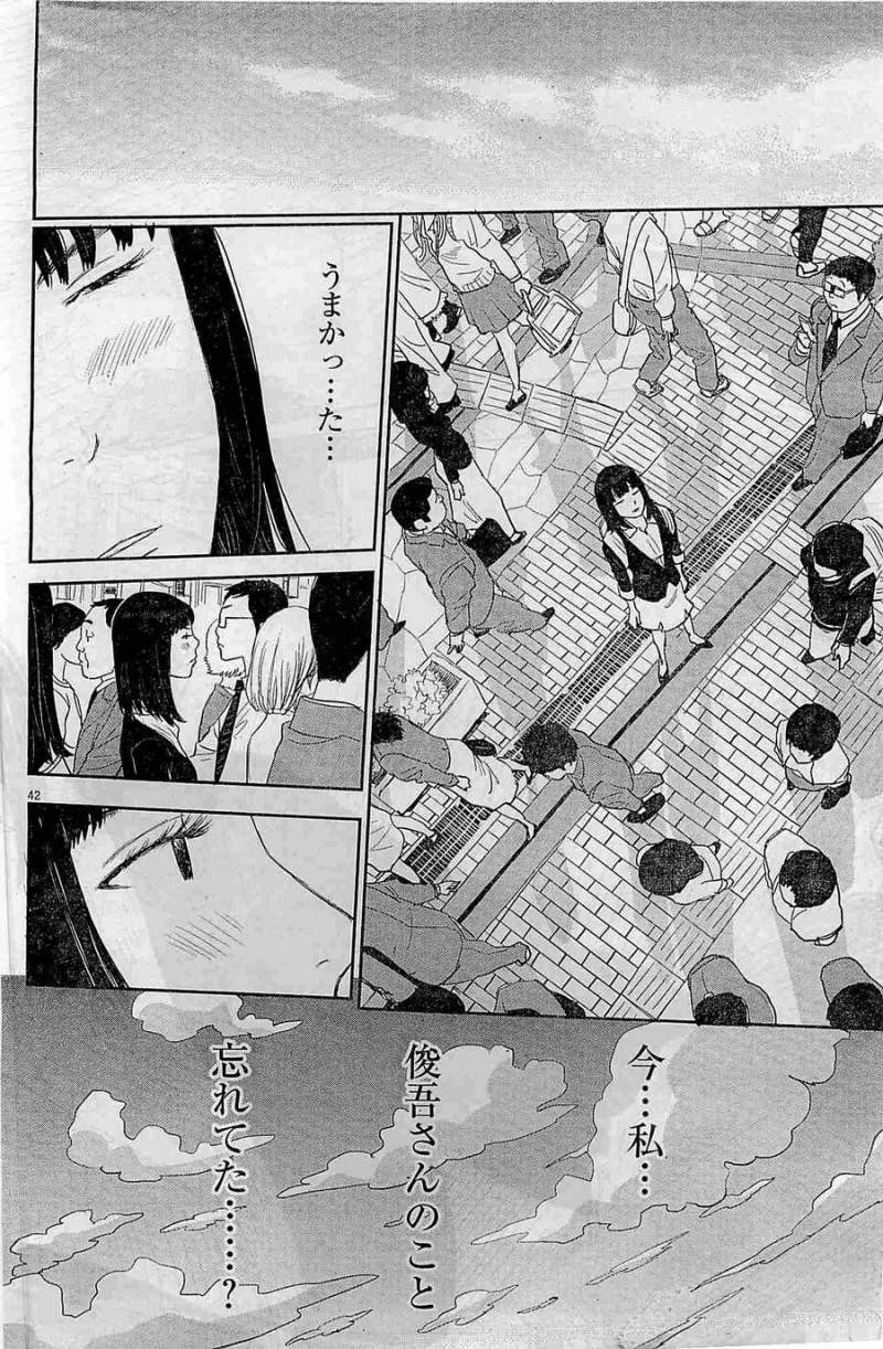 Boukyaku no Sachiko - 忘却のサチコ - Chapter 01 - Page 40