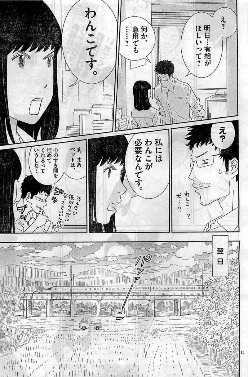 Boukyaku no Sachiko - 忘却のサチコ - Chapter 04 - Page 11