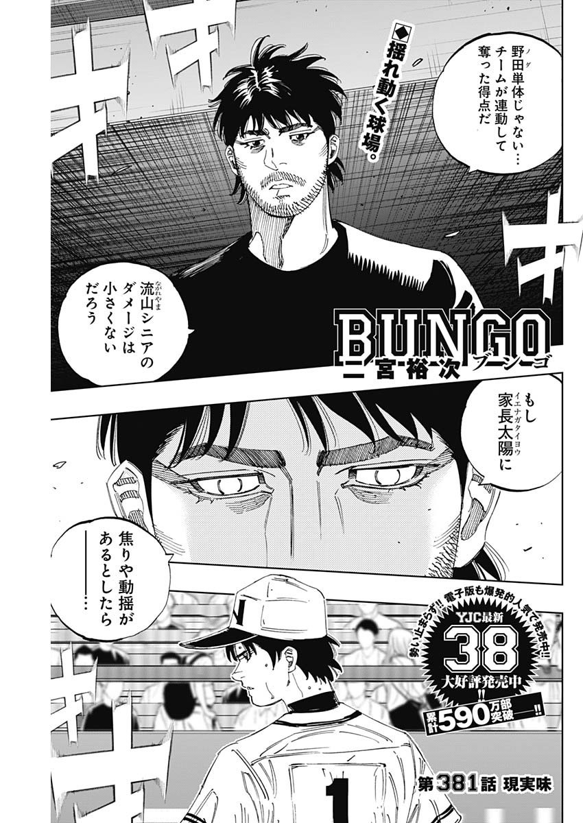 Bungo - Chapter 381 - Page 1