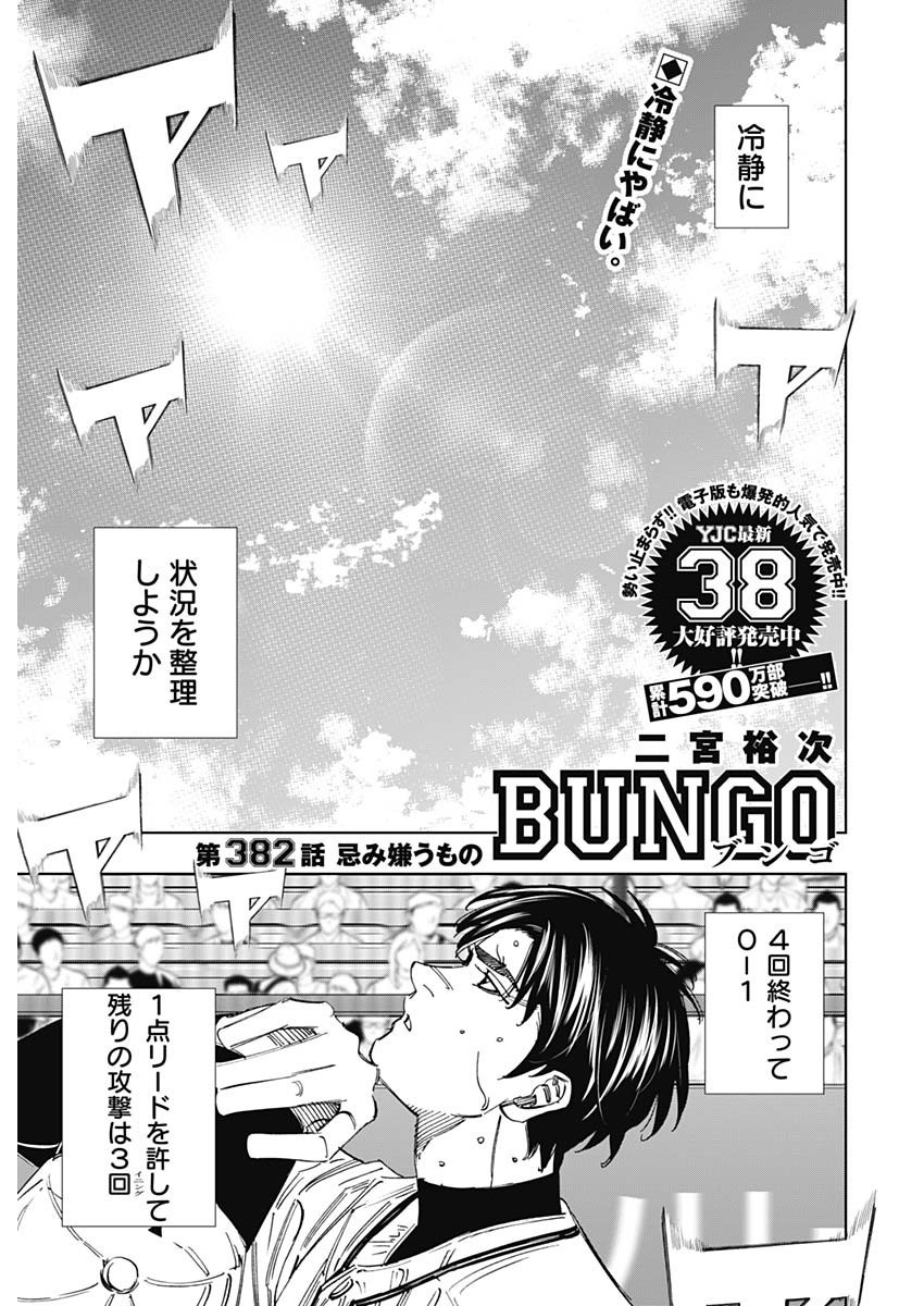 Bungo - Chapter 382 - Page 1