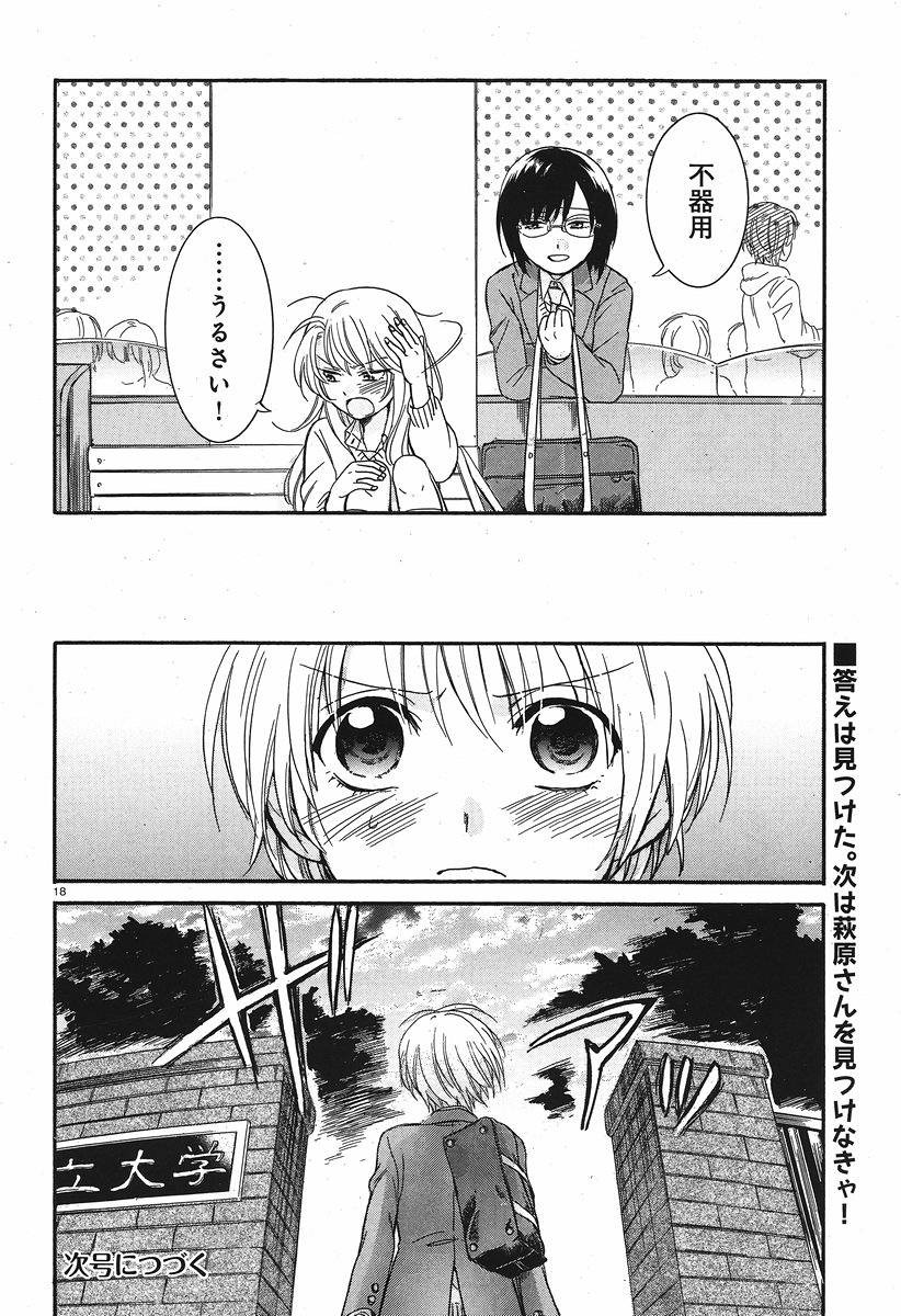 Cappuccino (Kikuchi Mariko) - Chapter 004 - Page 18