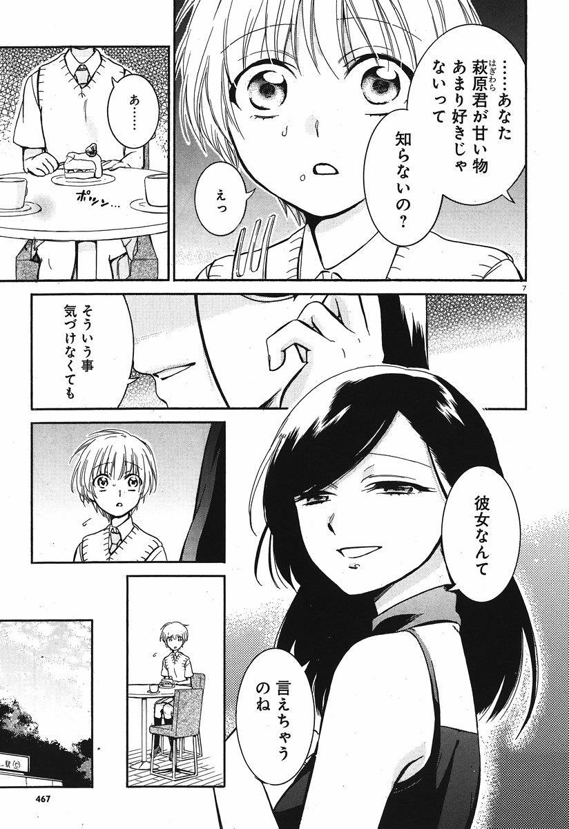 Cappuccino (Kikuchi Mariko) - Chapter 008 - Page 7