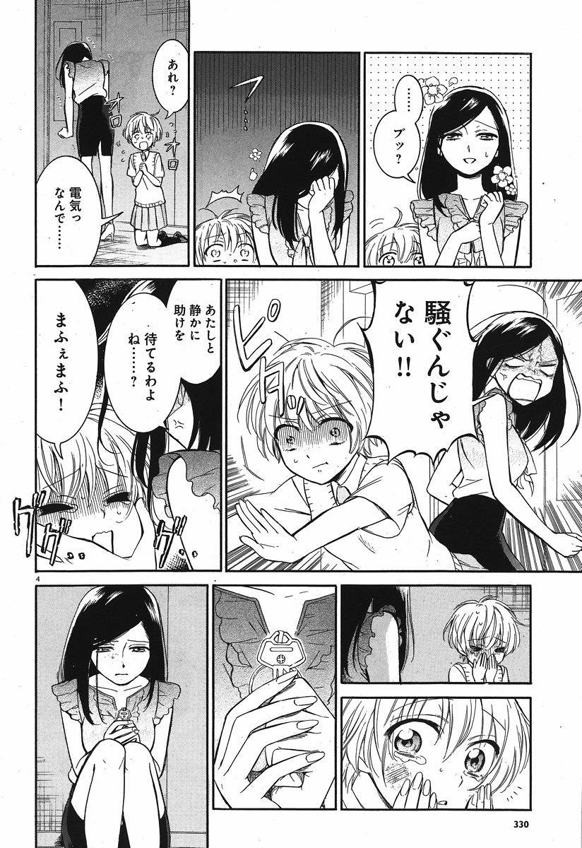 Cappuccino (Kikuchi Mariko) - Chapter 009 - Page 4