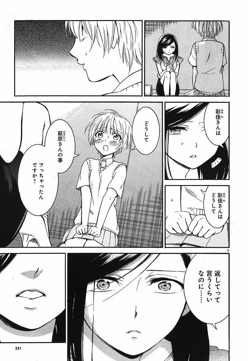 Cappuccino (Kikuchi Mariko) - Chapter 009 - Page 5