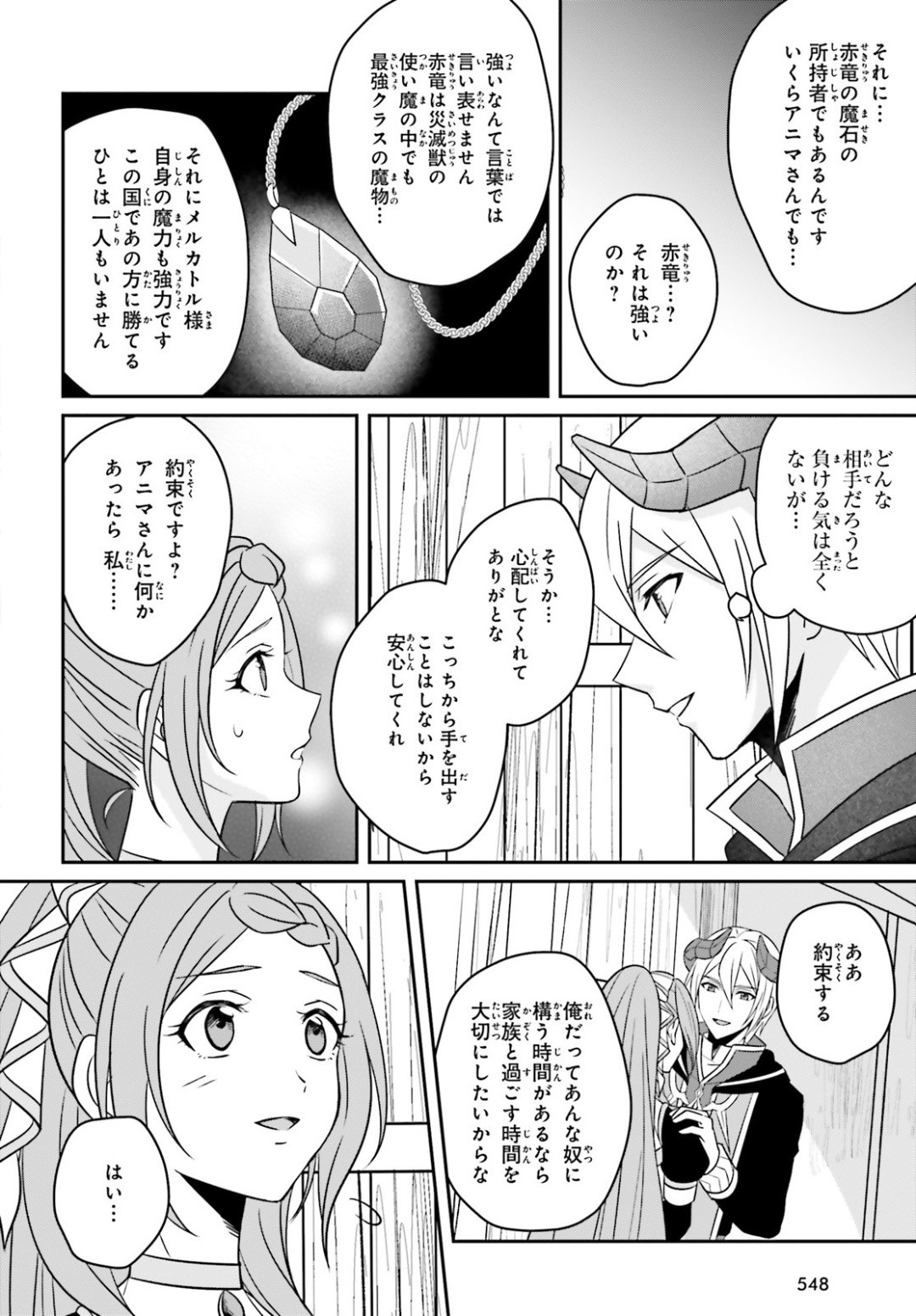 Comp Ace - Chapter 2020-03 - Page 538