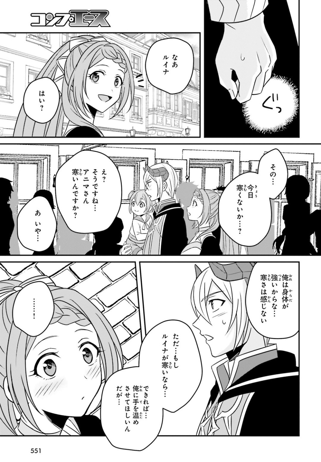 Comp Ace - Chapter 2020-03 - Page 541