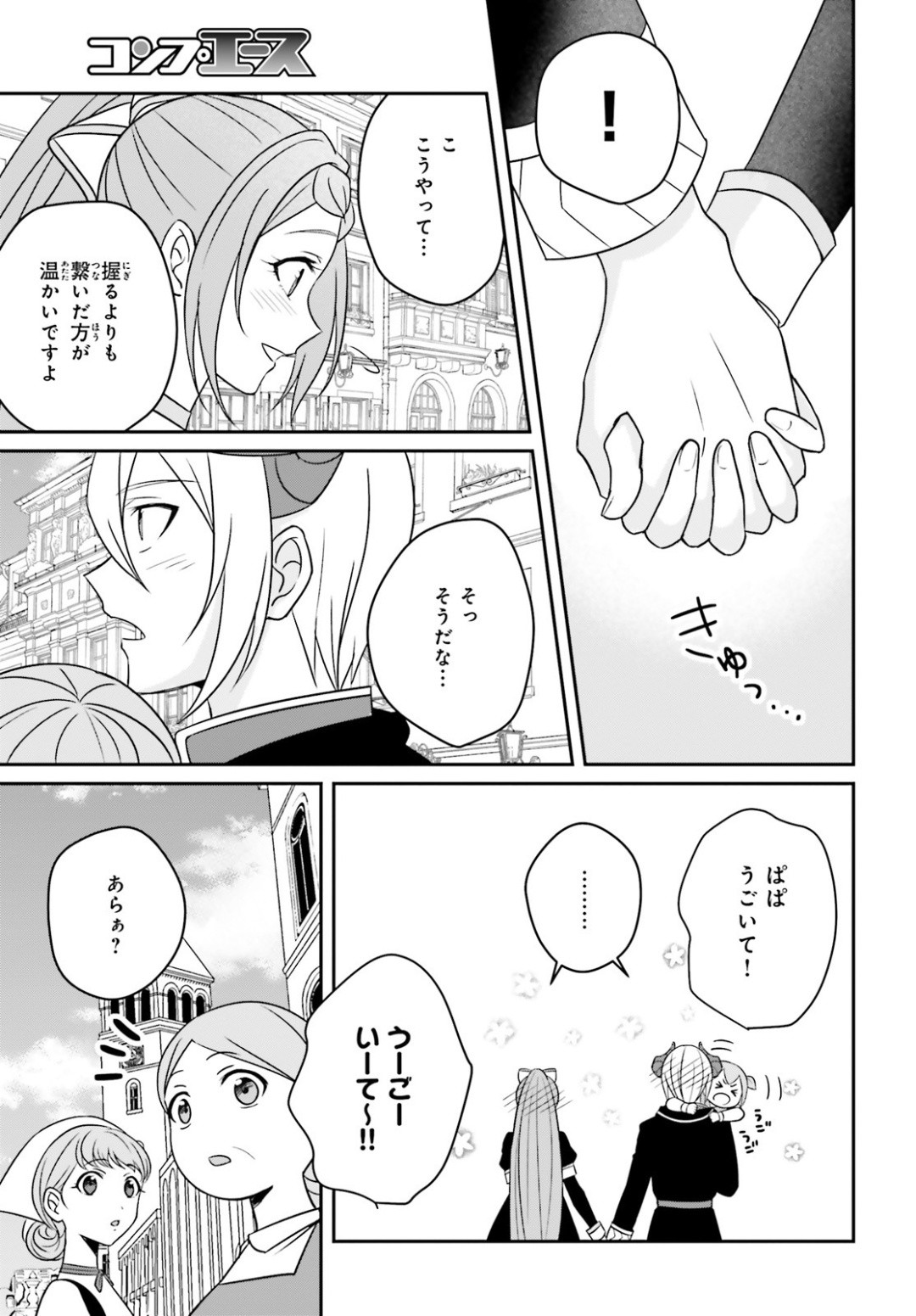 Comp Ace - Chapter 2020-03 - Page 543