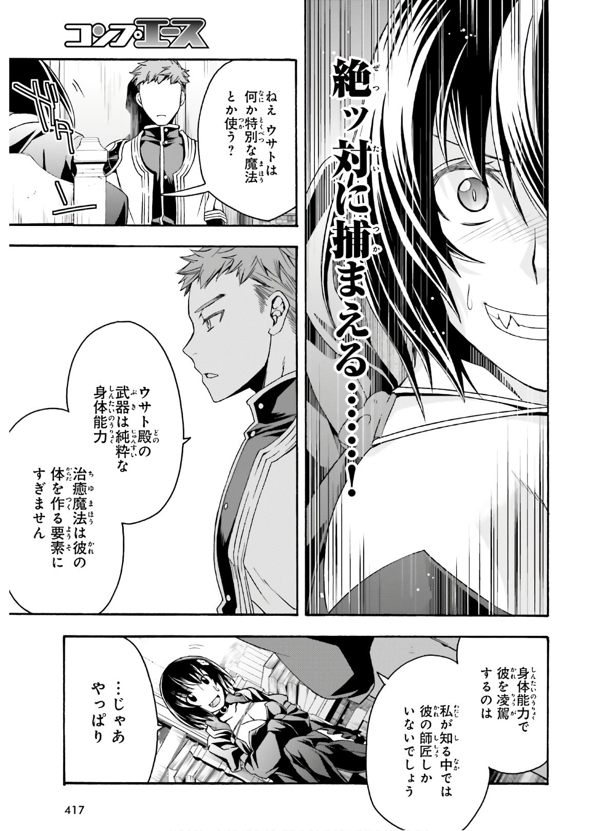 Comp Ace - Chapter 2020-08 - Page 412