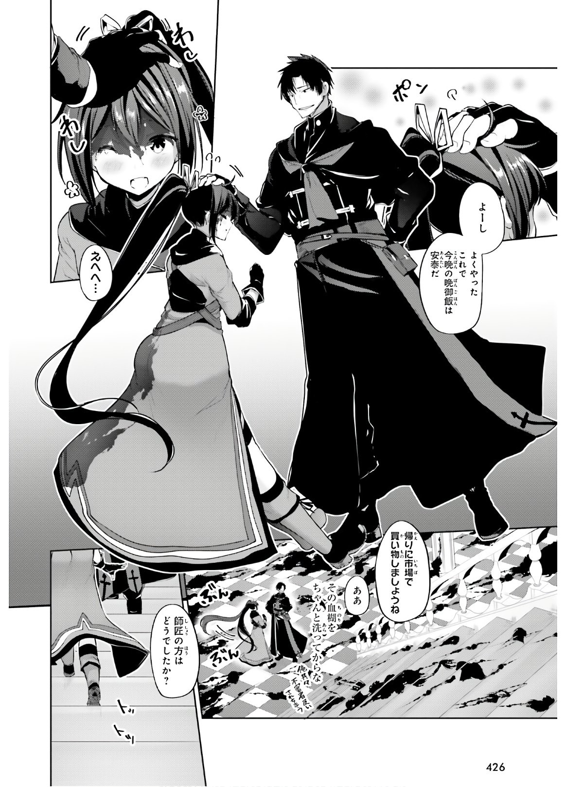 Comp Ace - Chapter 2020-08 - Page 421