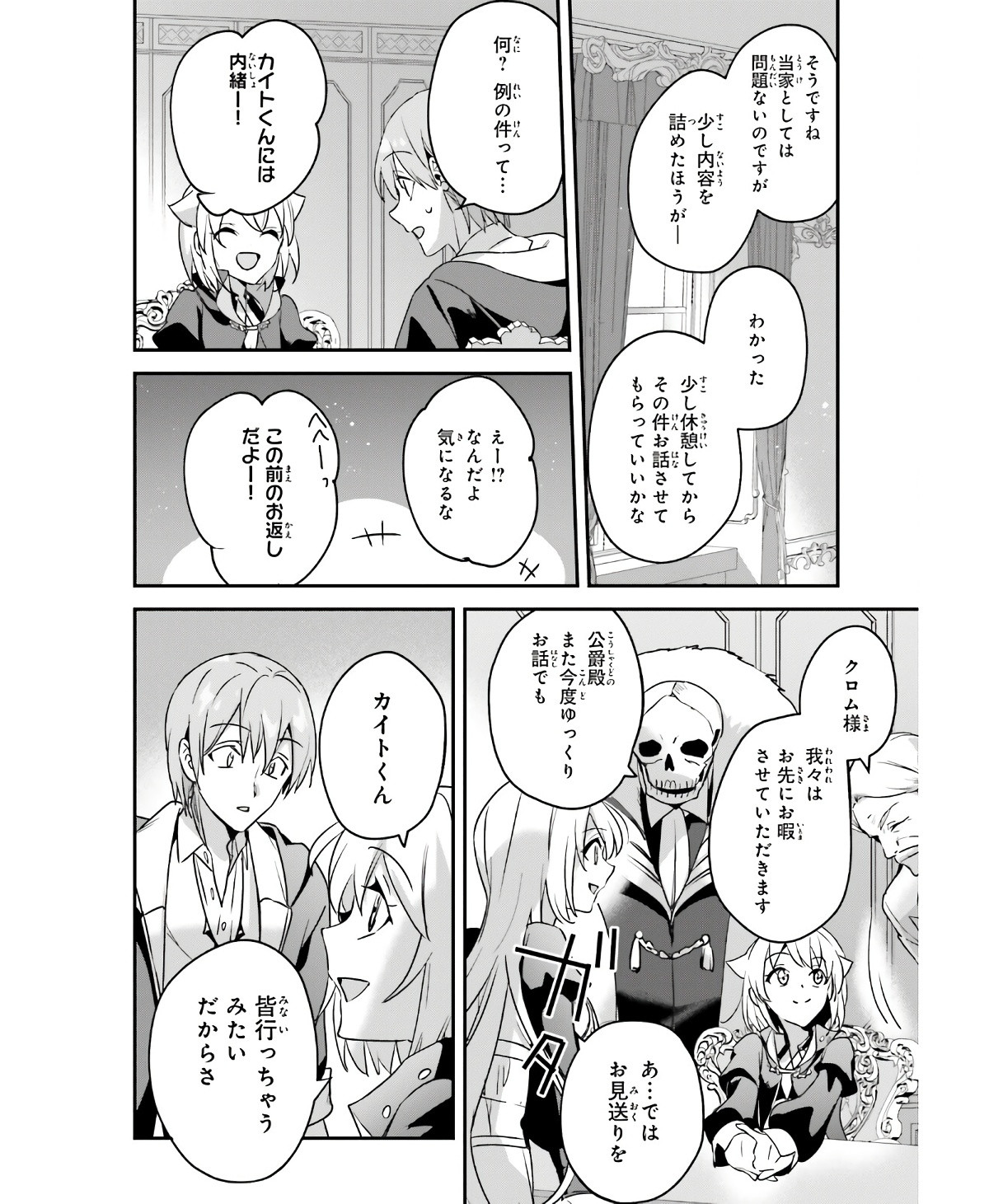 Comp Ace - Chapter 2023-09 - Page 25