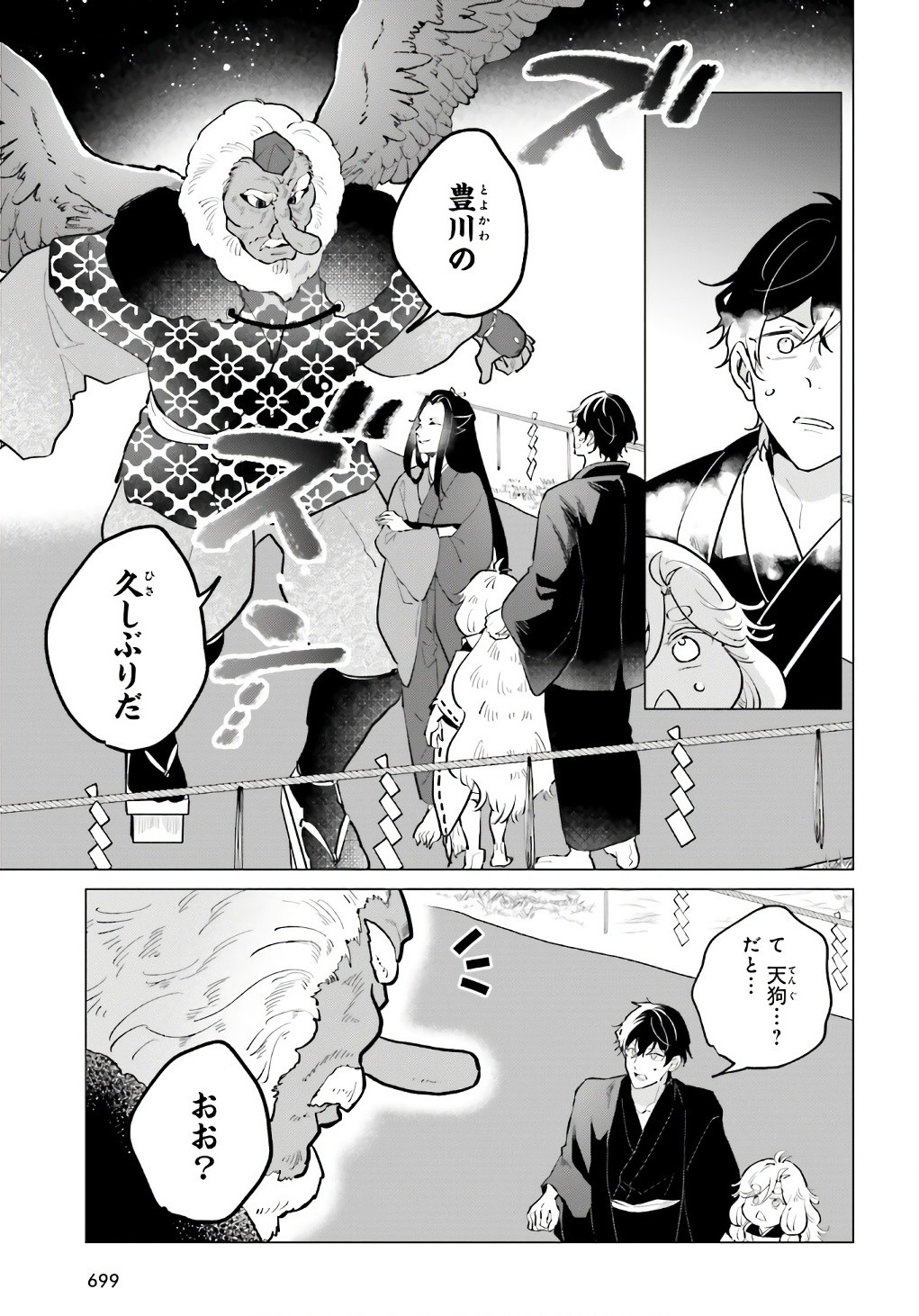 Comp Ace - Chapter 2024-04 - Page 687