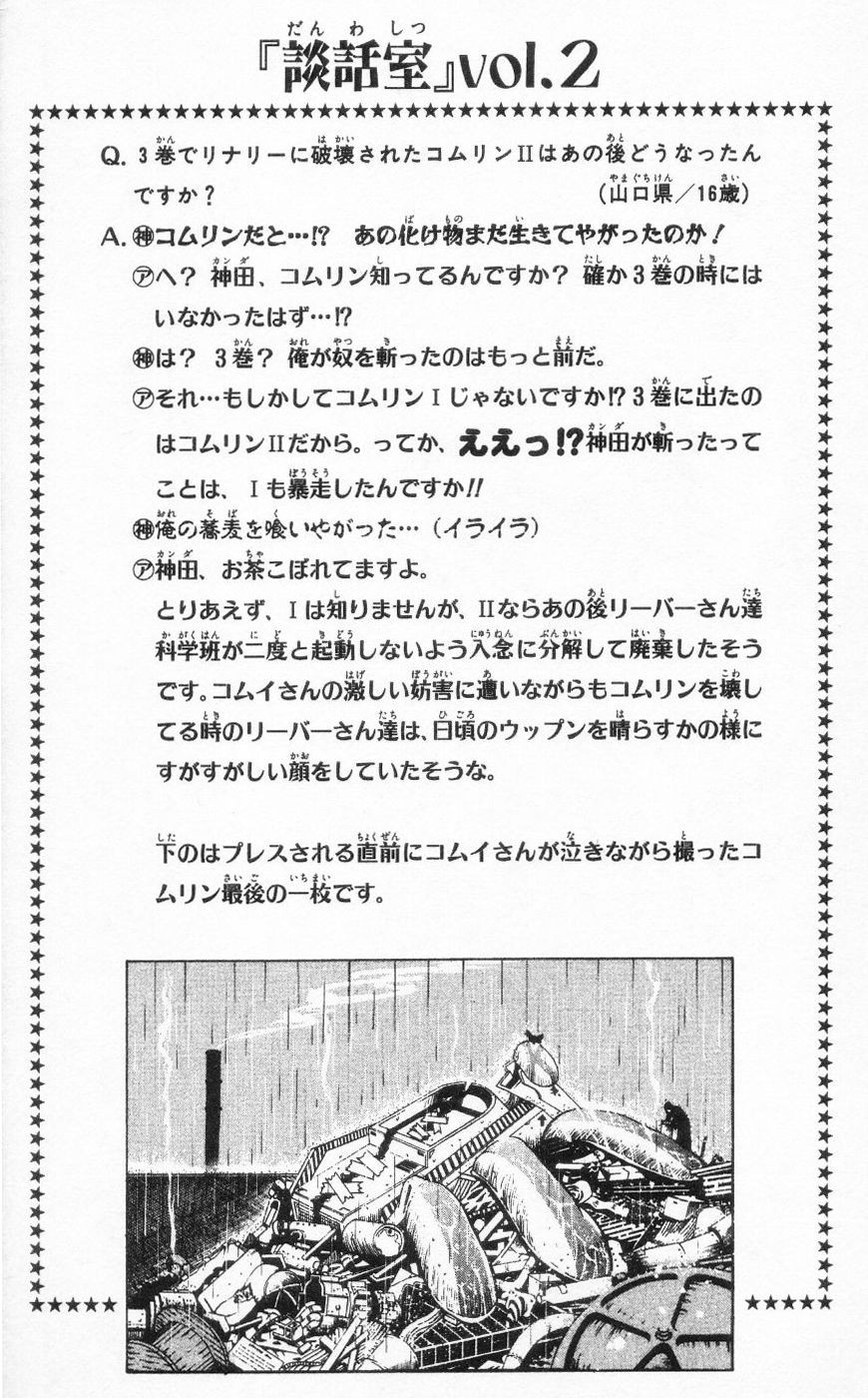 D Gray Man - Chapter Volume_08 - Page 61