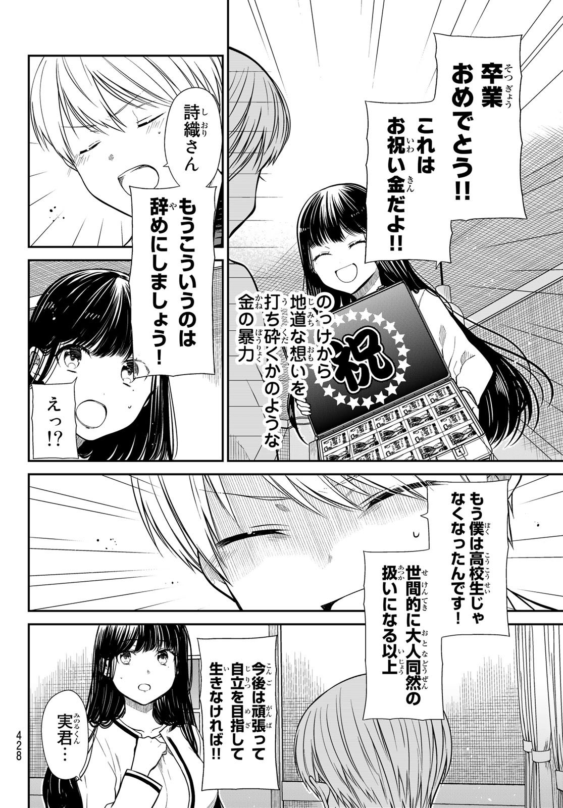 Danshi Koukousei wo Yashinaitai Onee-san no Hanashi. - Chapter 350 - Page 2