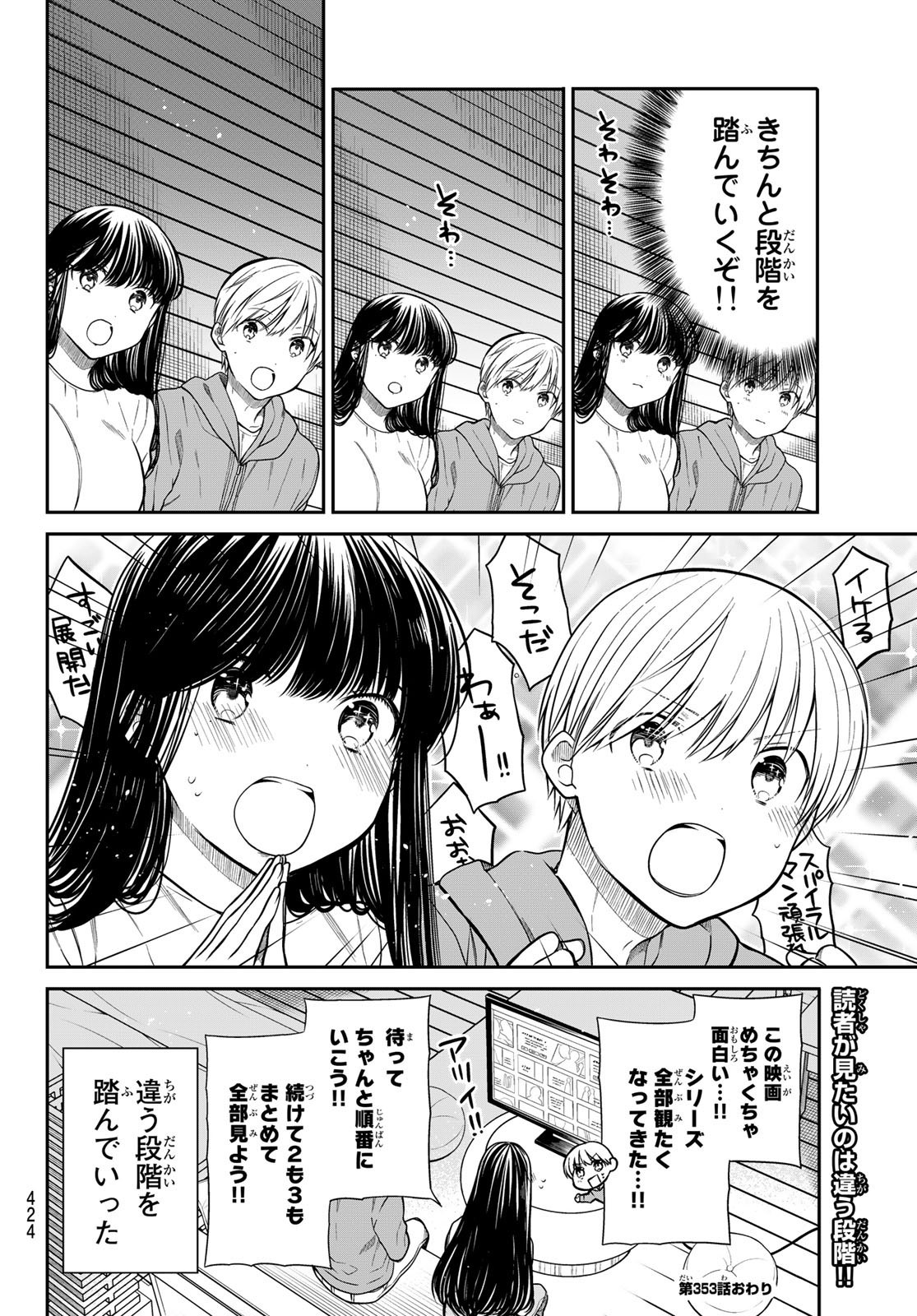 Danshi Koukousei wo Yashinaitai Onee-san no Hanashi. - Chapter 353 - Page 4