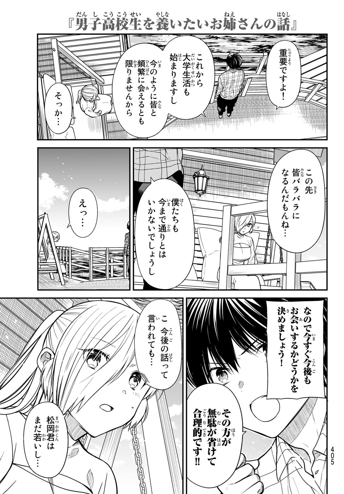 Danshi Koukousei wo Yashinaitai Onee-san no Hanashi. - Chapter 355 - Page 3