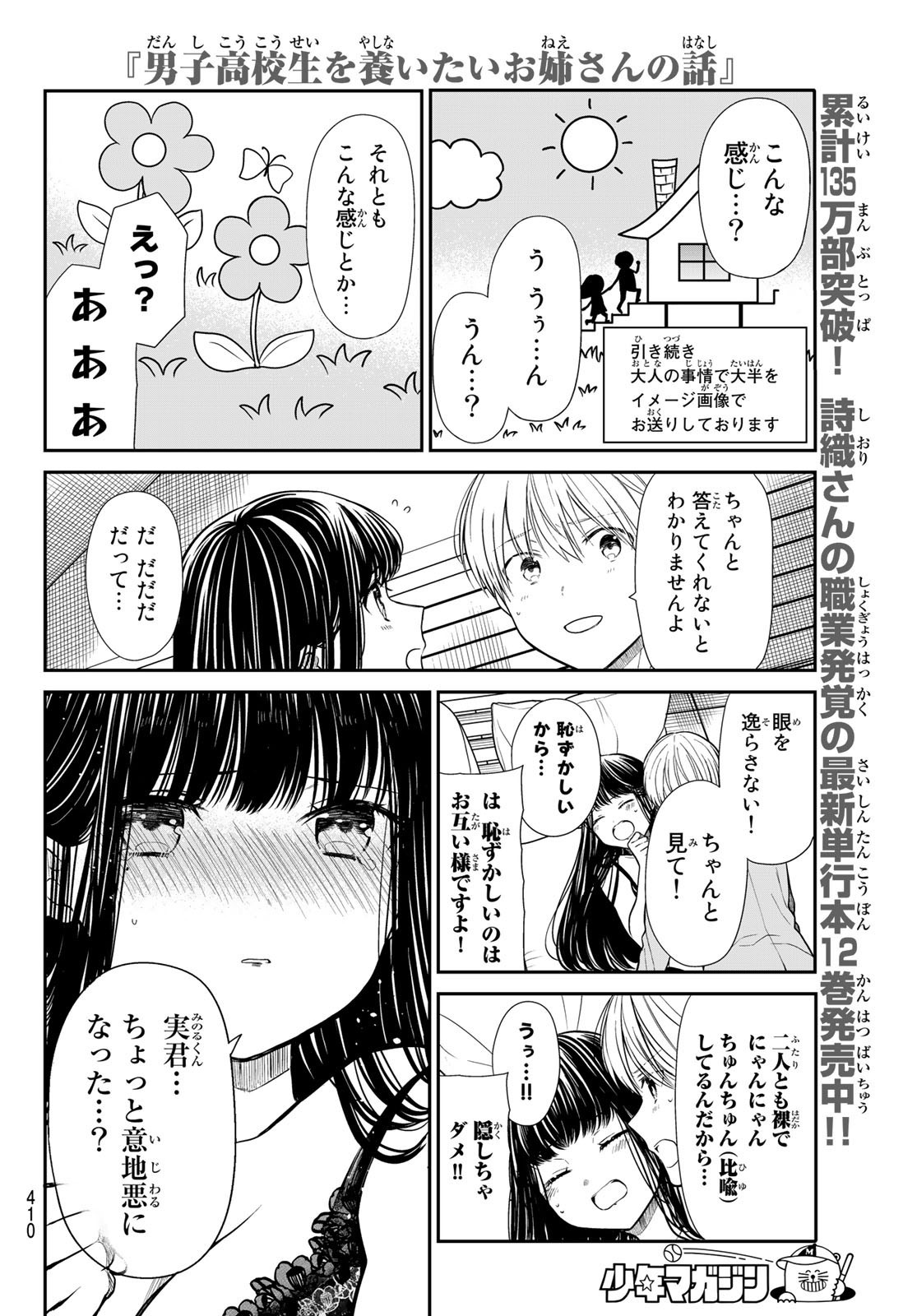 Danshi Koukousei wo Yashinaitai Onee-san no Hanashi. - Chapter 359 - Page 2