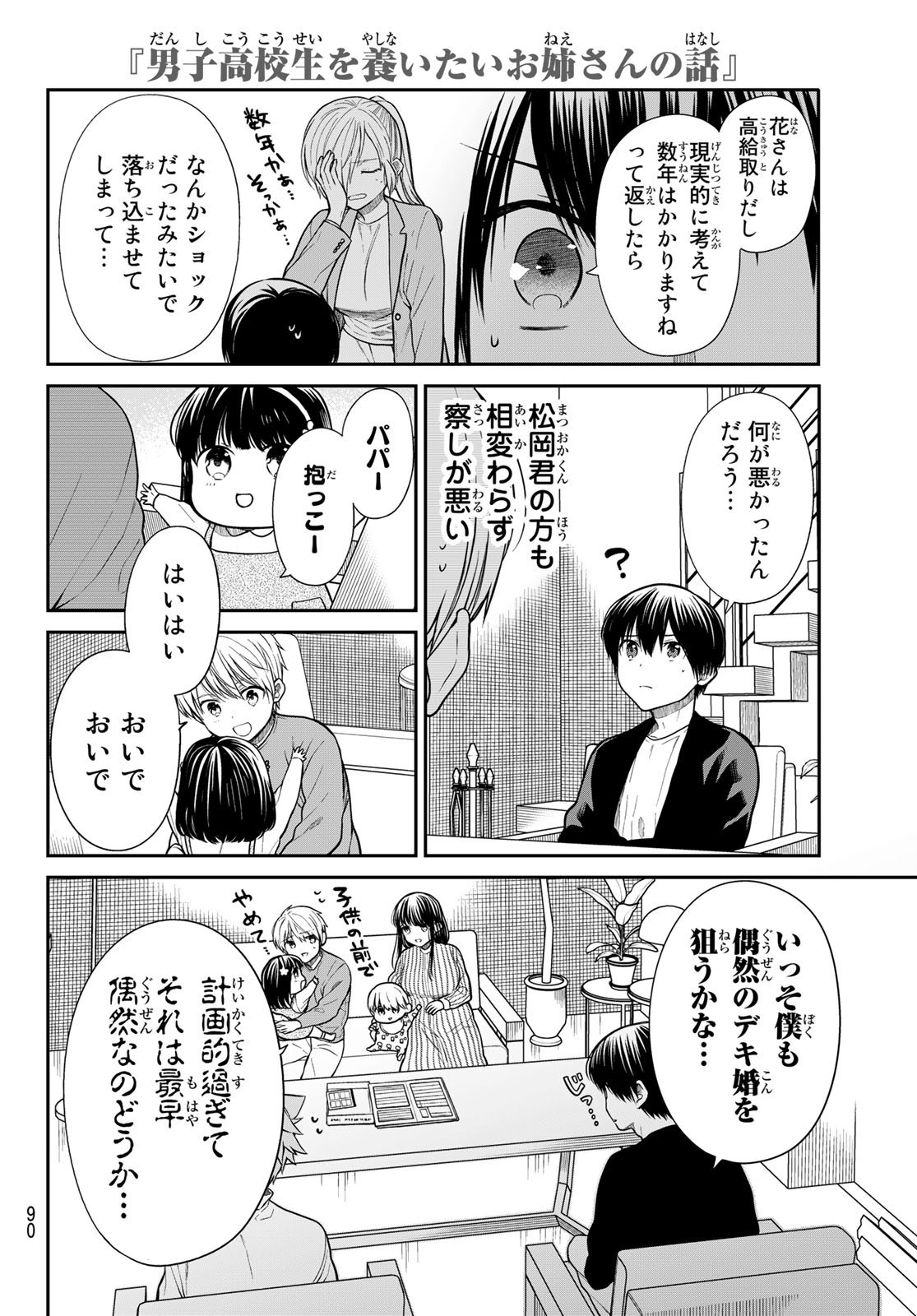 Danshi Koukousei wo Yashinaitai Onee-san no Hanashi. - Chapter Final - Page 7