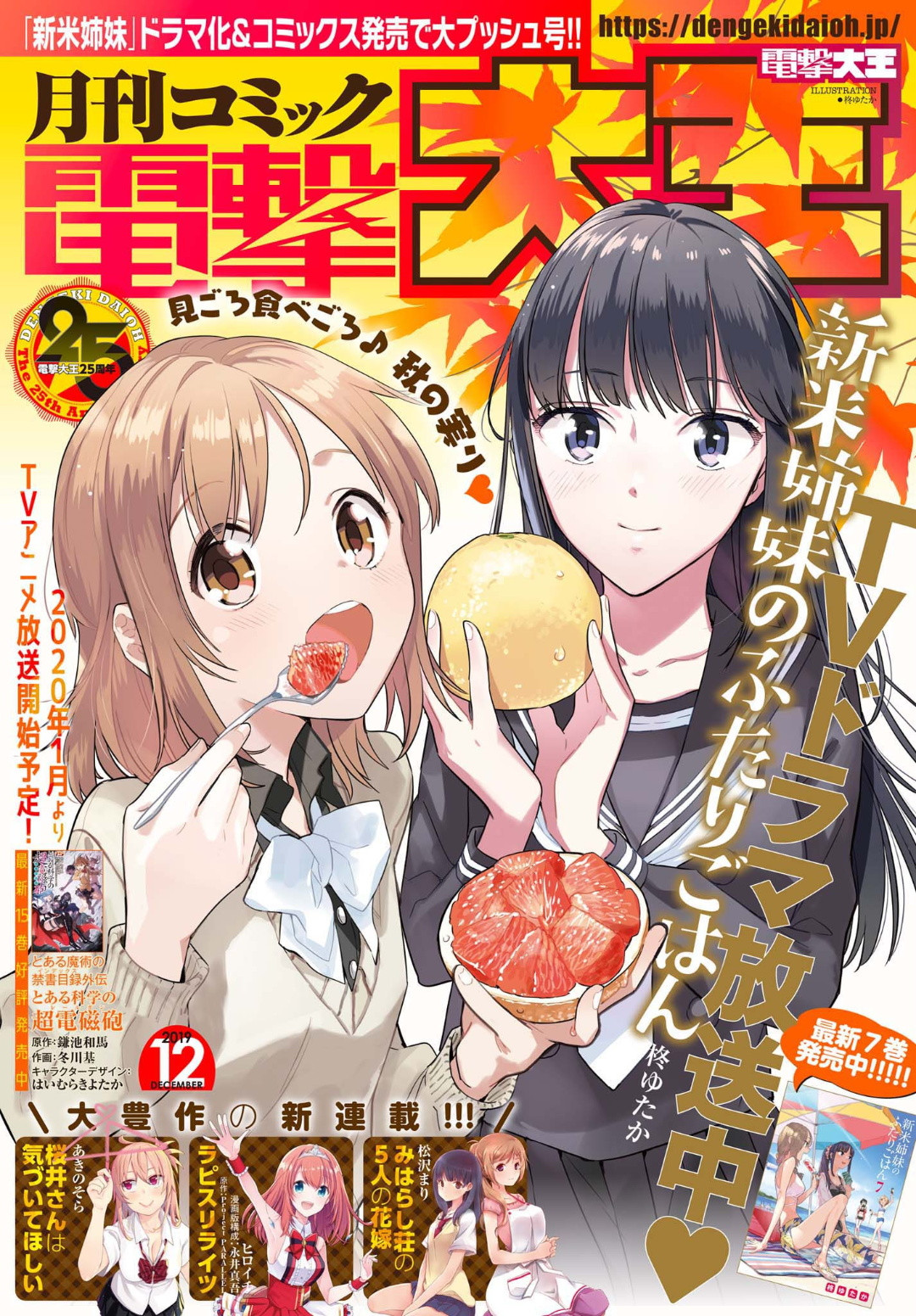 Dengeki Daioh - Chapter 2019-12 - Page 1