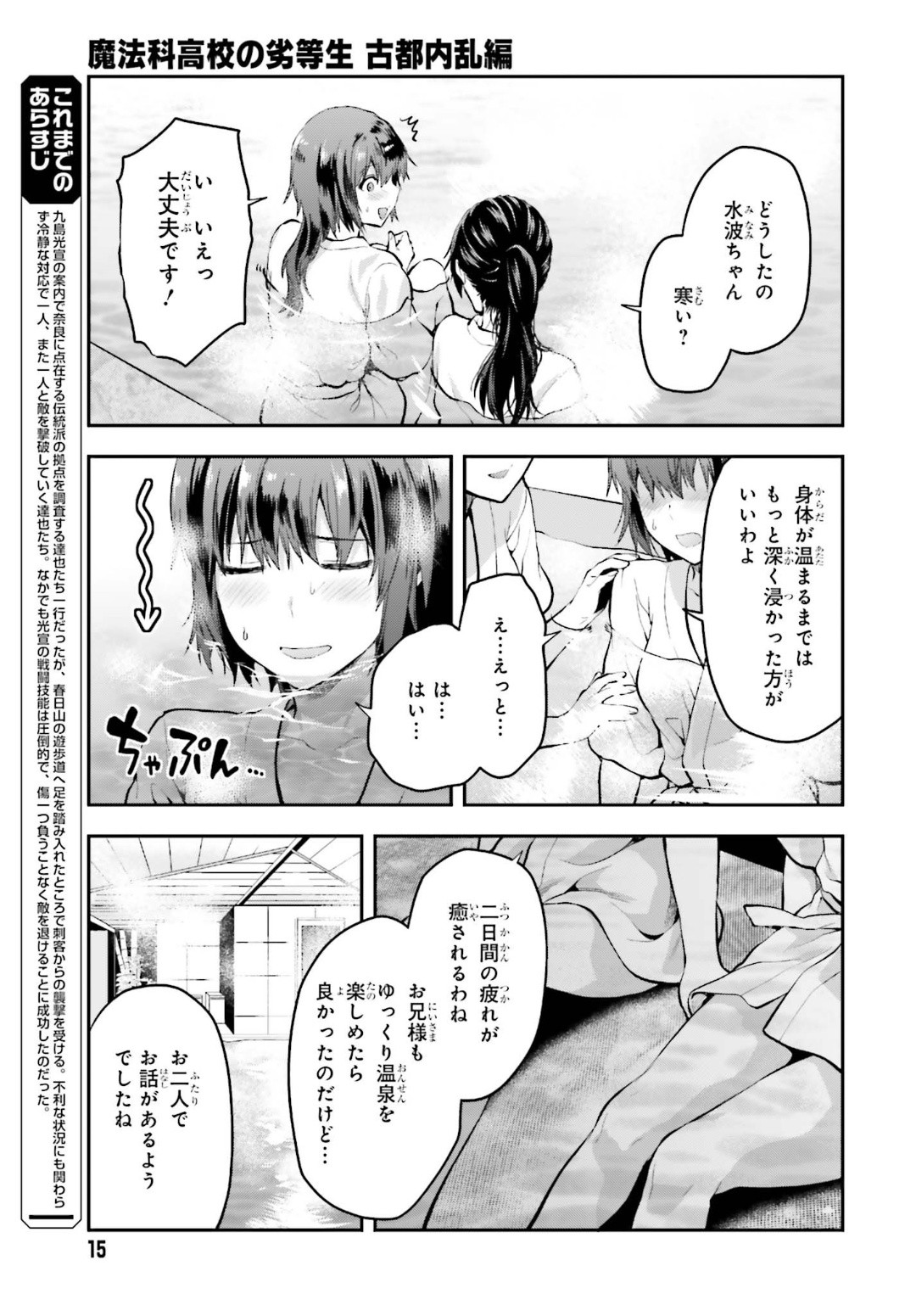 Dengeki Daioh - Chapter 2020-01 - Page 15