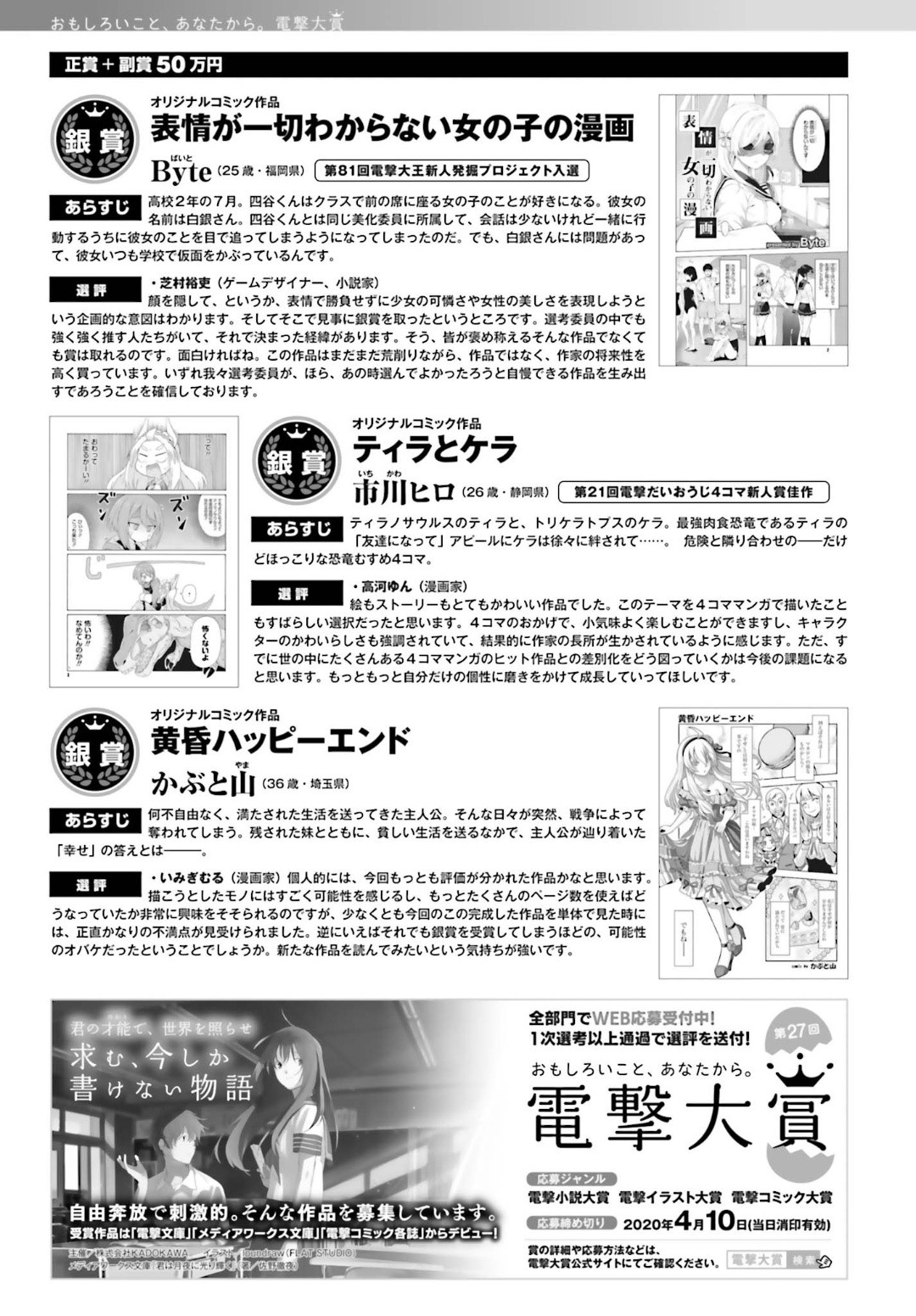 Dengeki Daioh - Chapter 2020-01 - Page 835