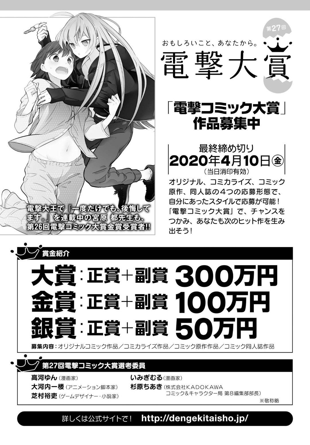 Dengeki Daioh - Chapter 2020-01 - Page 836