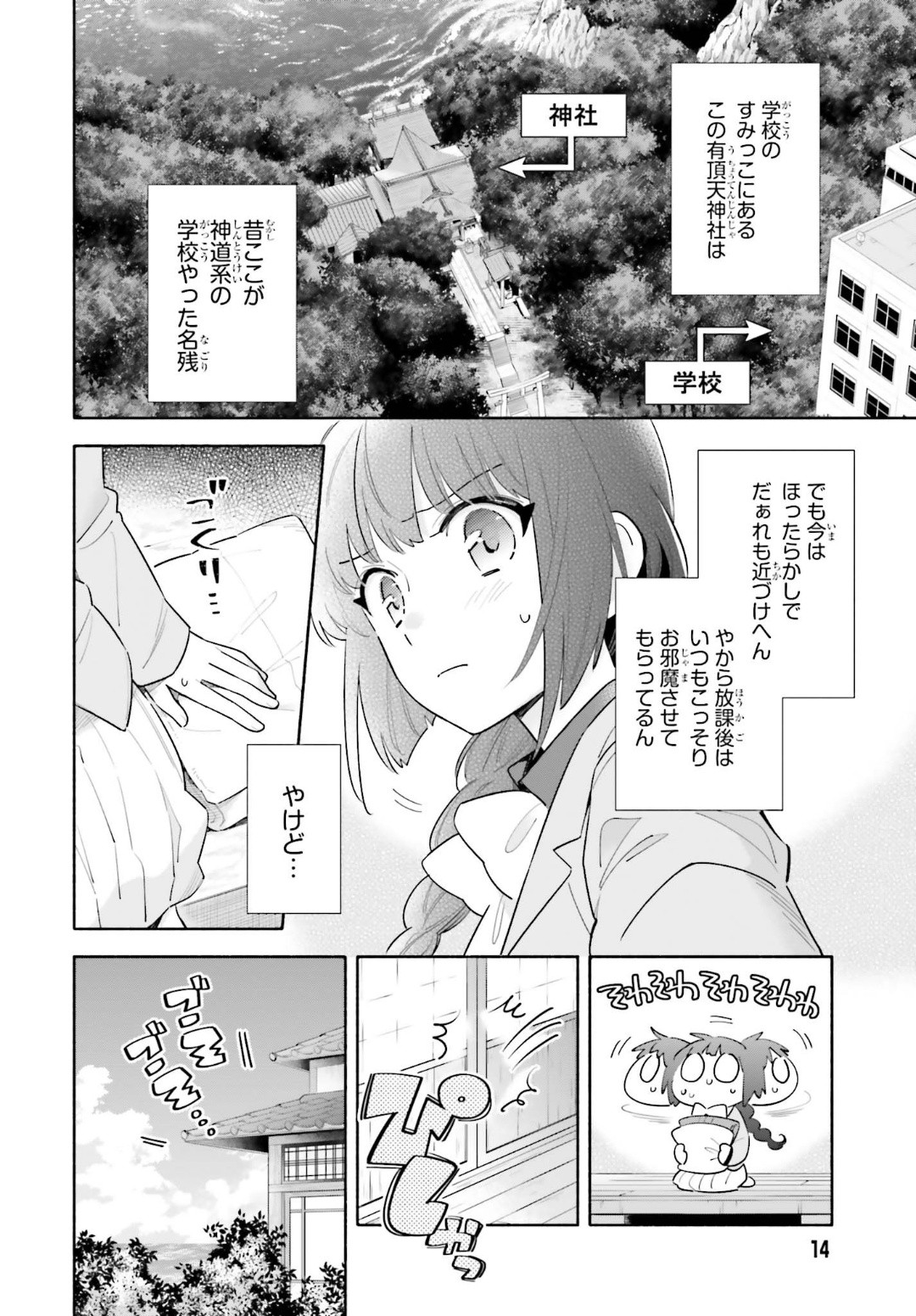 Dengeki Daioh - Chapter 2020-02 - Page 14