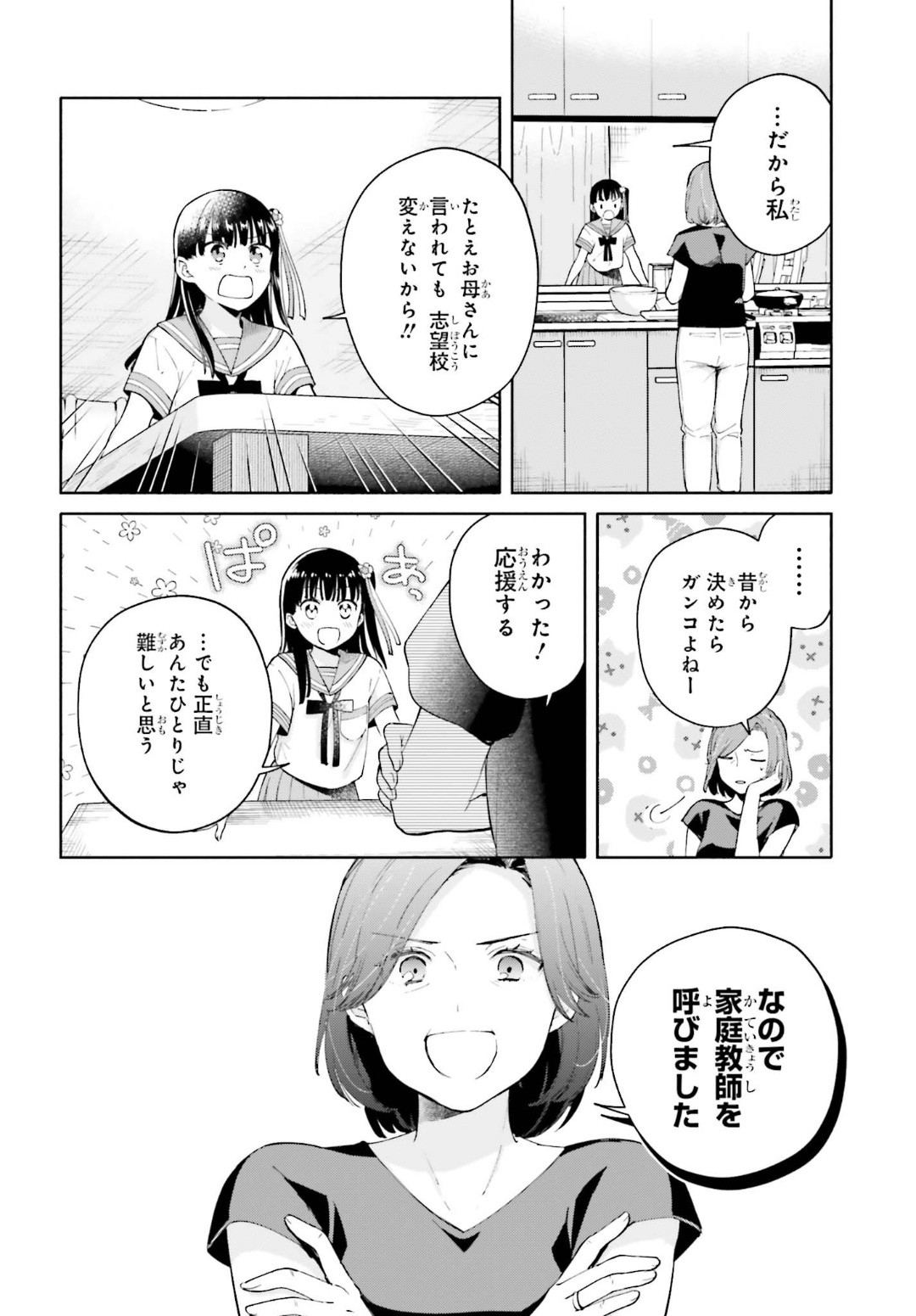 Dengeki Daioh - Chapter 2020-03 - Page 33