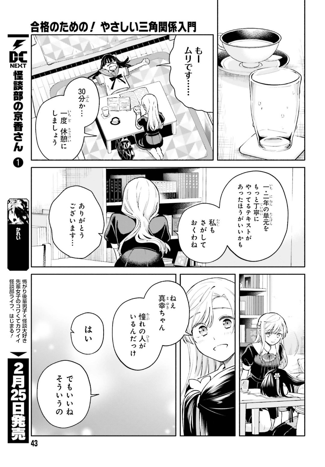 Dengeki Daioh - Chapter 2020-03 - Page 42