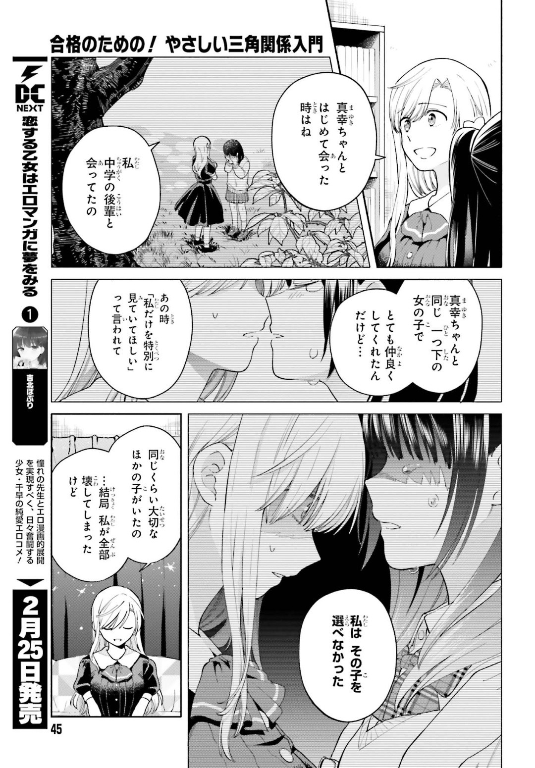 Dengeki Daioh - Chapter 2020-03 - Page 44