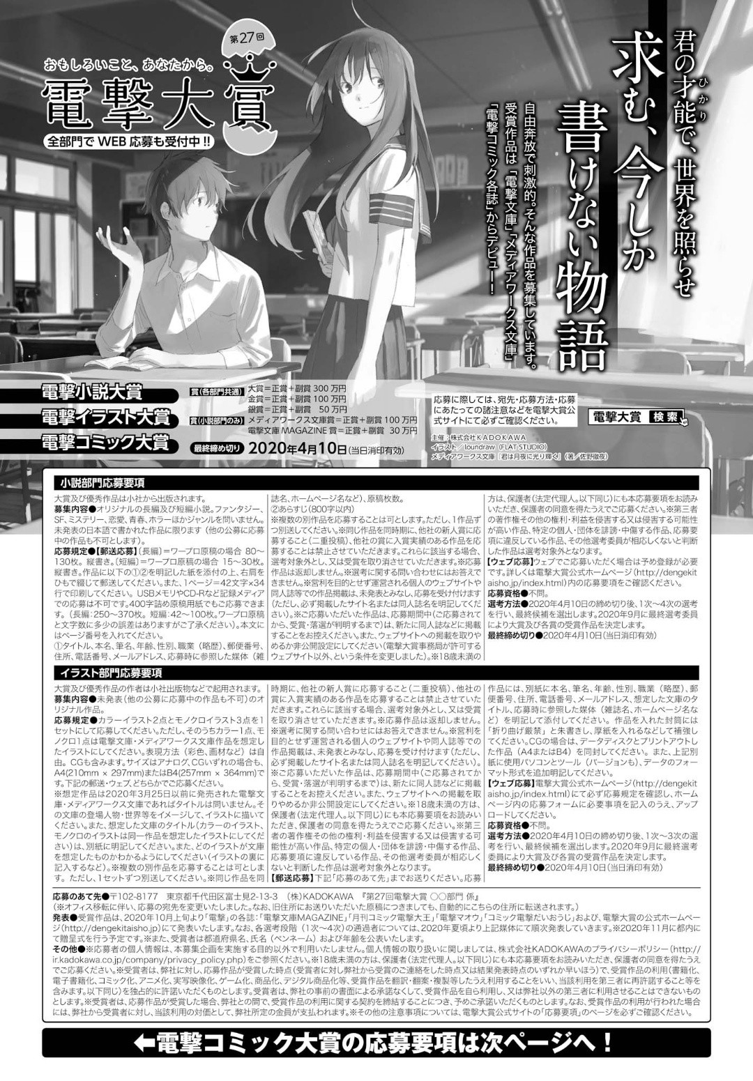 Dengeki Daioh - Chapter 2020-03 - Page 886