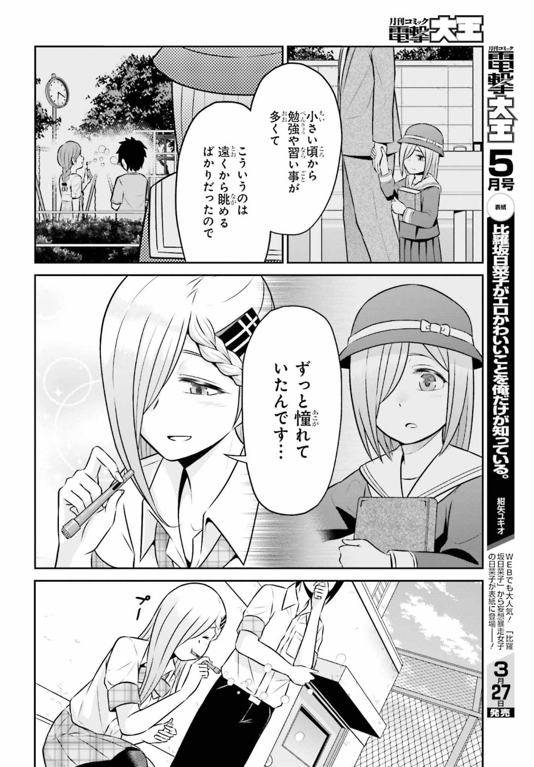 Dengeki Daioh - Chapter 2020-04 - Page 1092